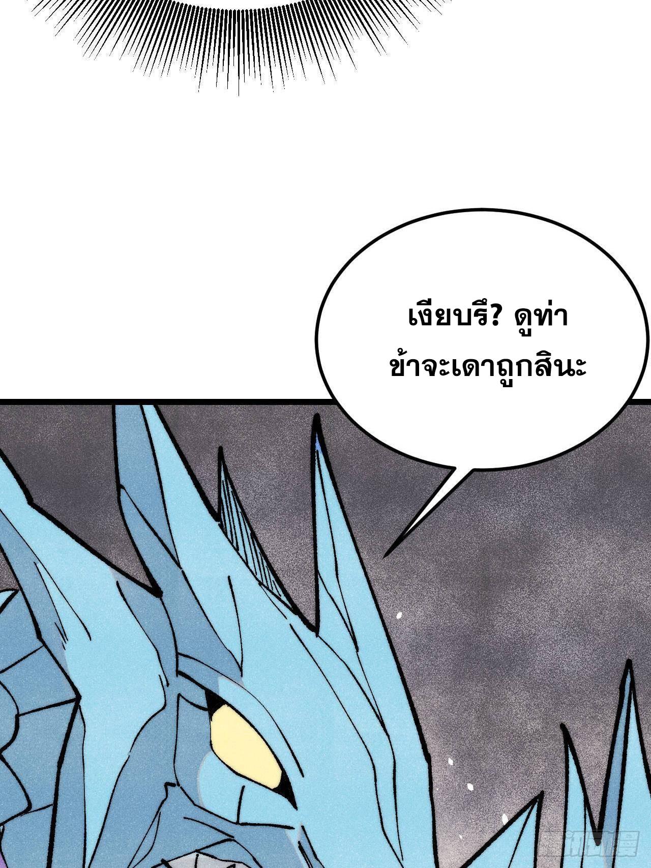 The Strongest Sect of All Times ตอนที่ 310 แปลไทยแปลไทย รูปที่ 83