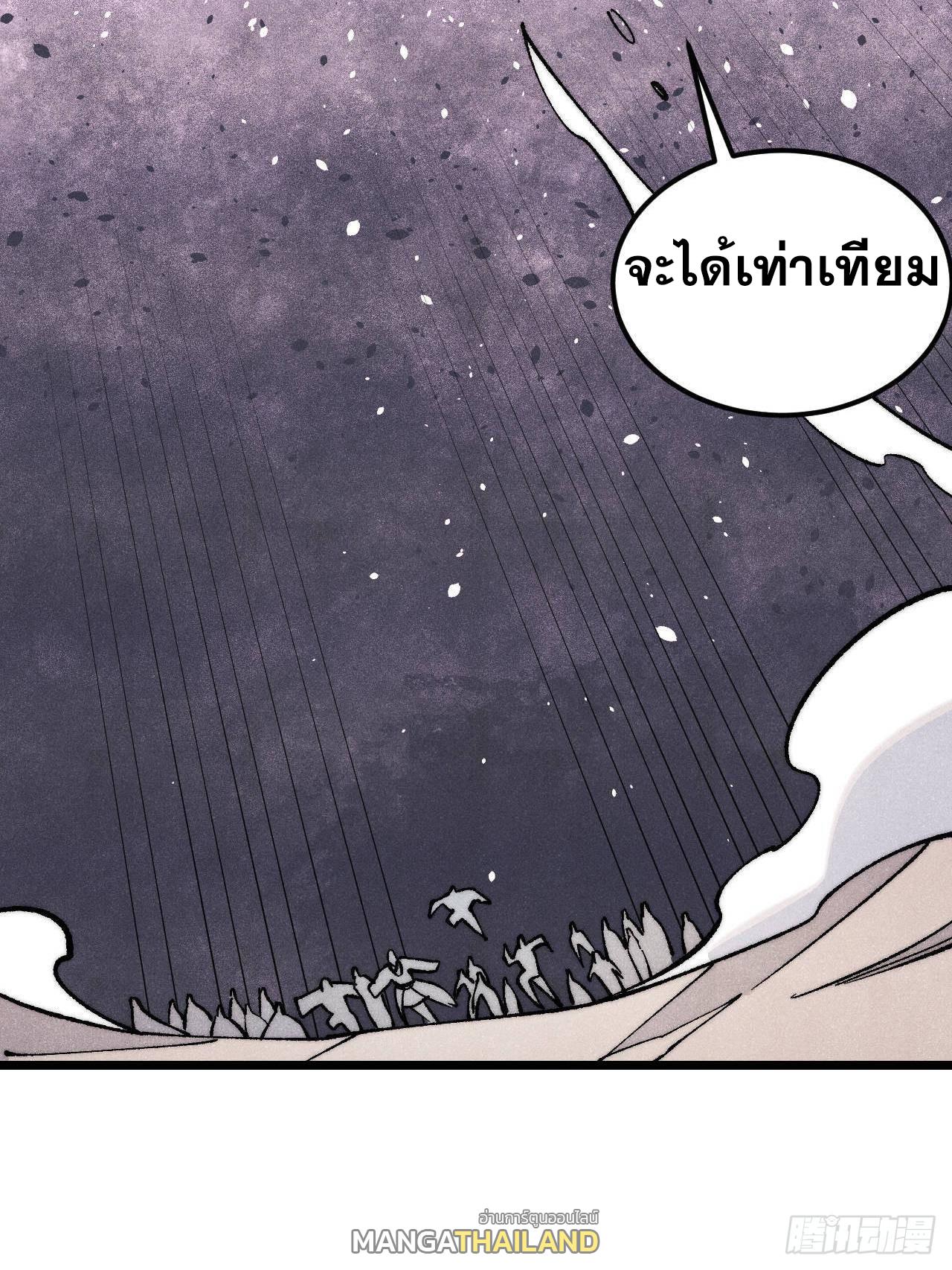 The Strongest Sect of All Times ตอนที่ 310 แปลไทยแปลไทย รูปที่ 89