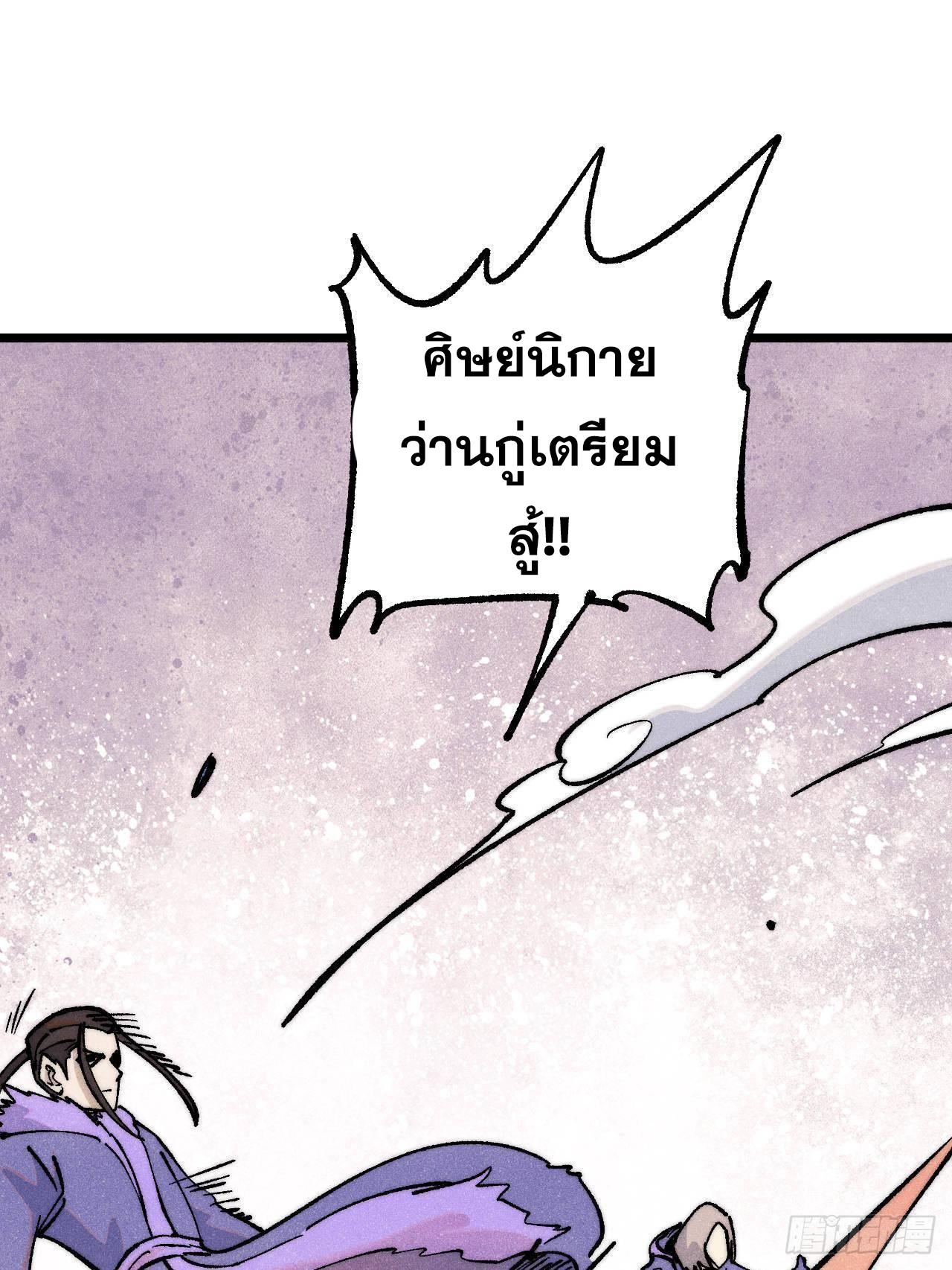 The Strongest Sect of All Times ตอนที่ 310 แปลไทยแปลไทย รูปที่ 90