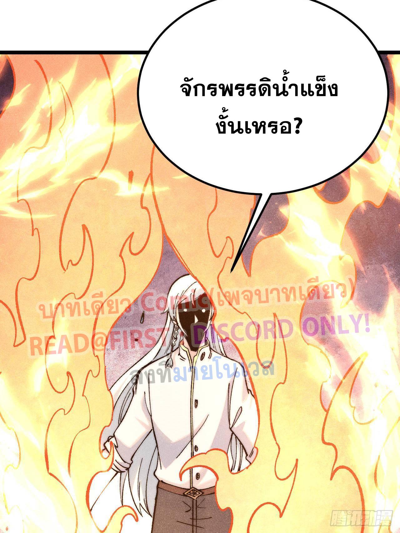 The Strongest Sect of All Times ตอนที่ 310 แปลไทยแปลไทย รูปที่ 98