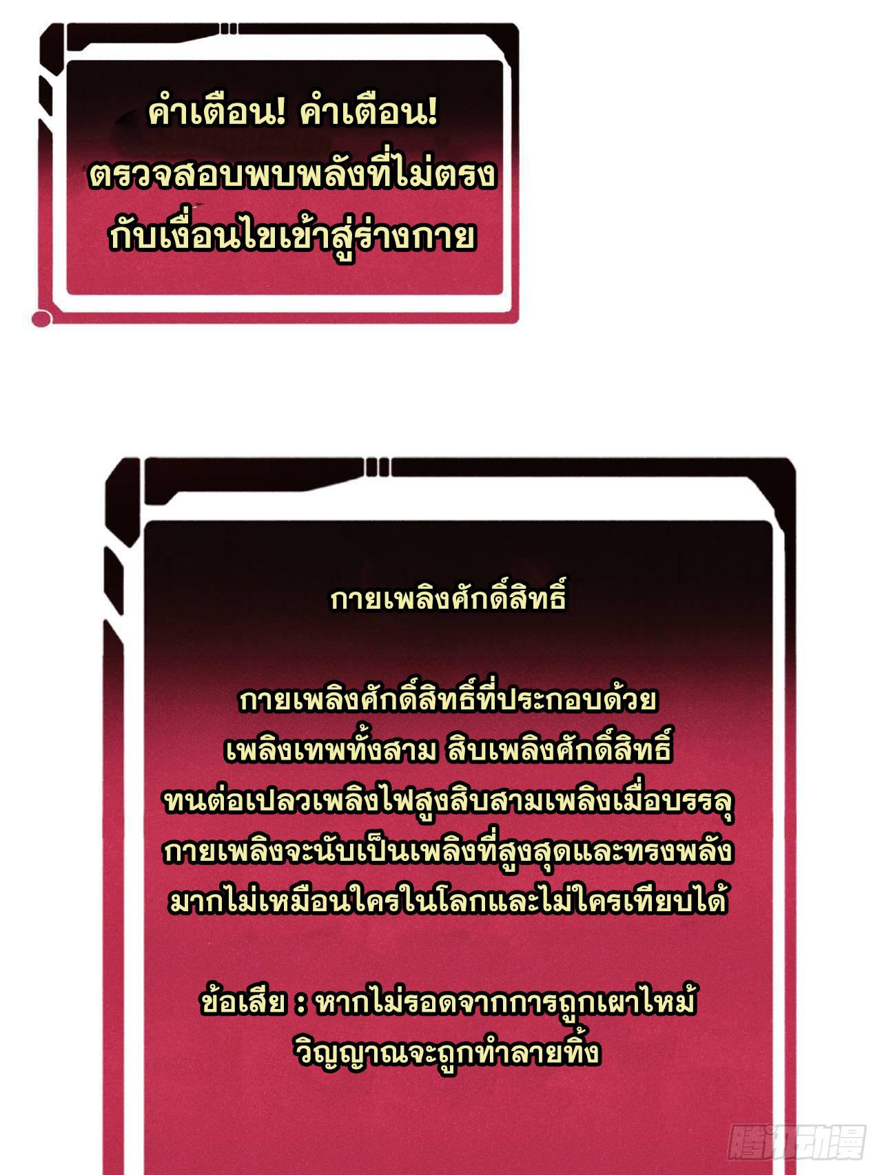 The Strongest Sect of All Times ตอนที่ 311 แปลไทยแปลไทย รูปที่ 11