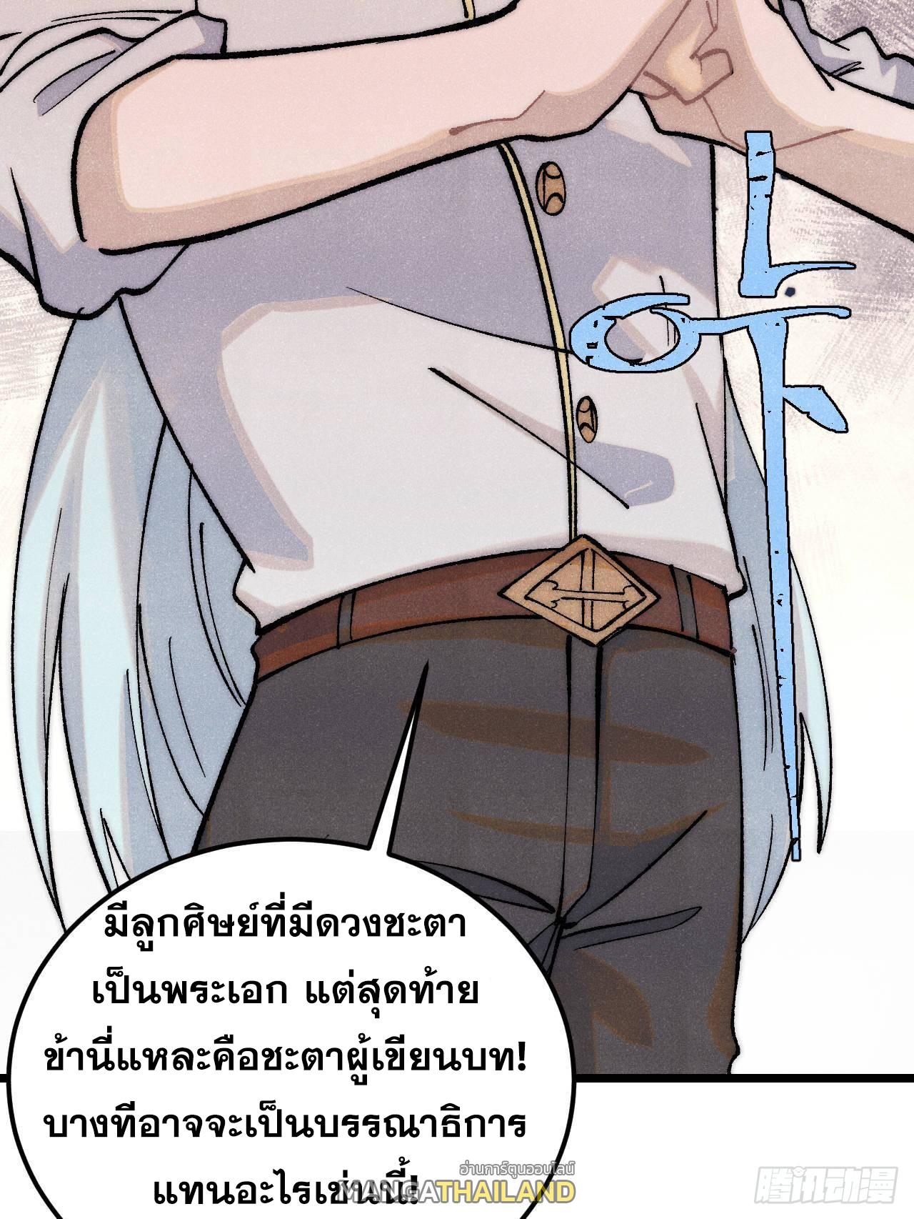The Strongest Sect of All Times ตอนที่ 311 แปลไทยแปลไทย รูปที่ 15