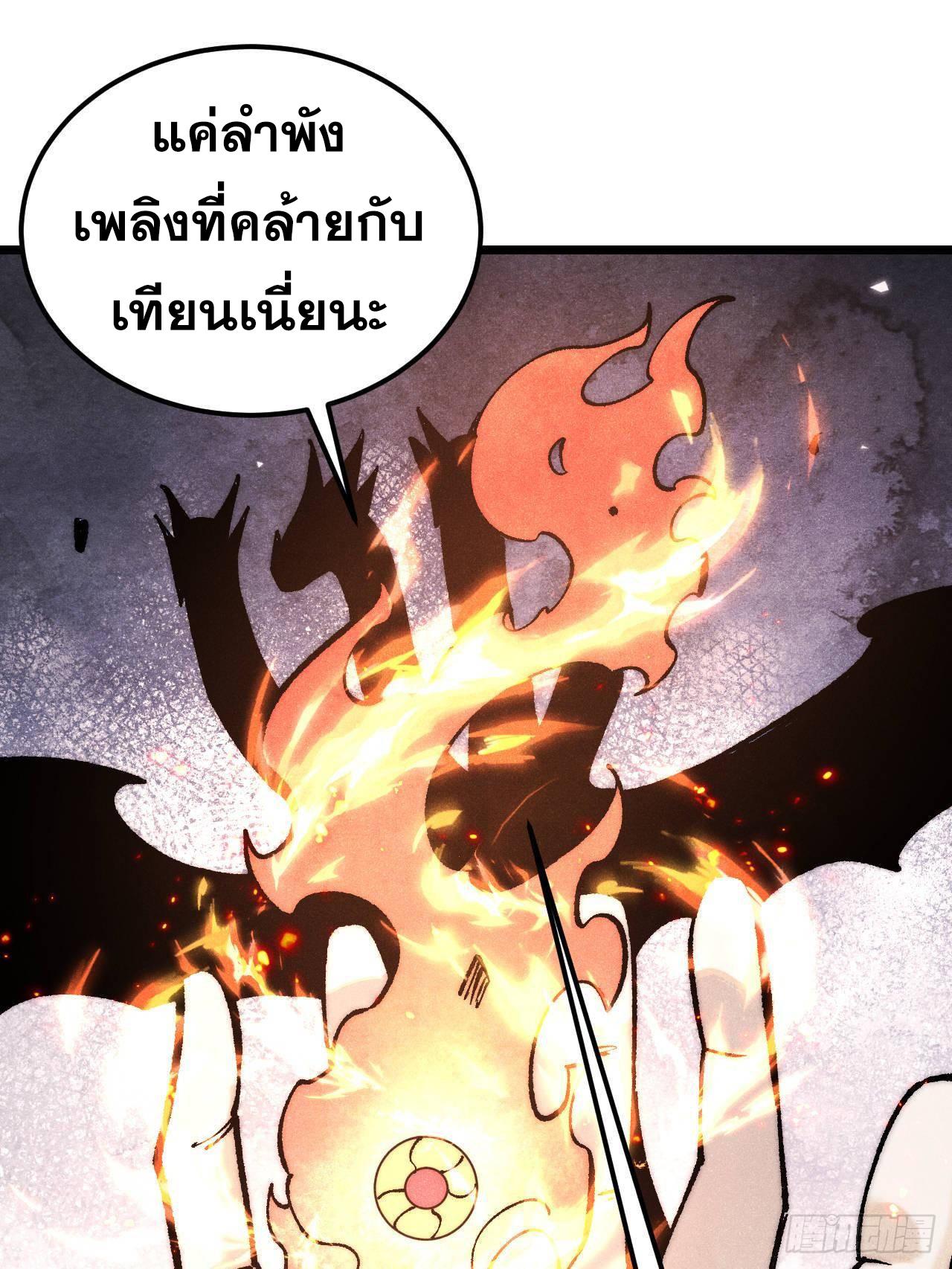 The Strongest Sect of All Times ตอนที่ 311 แปลไทยแปลไทย รูปที่ 3