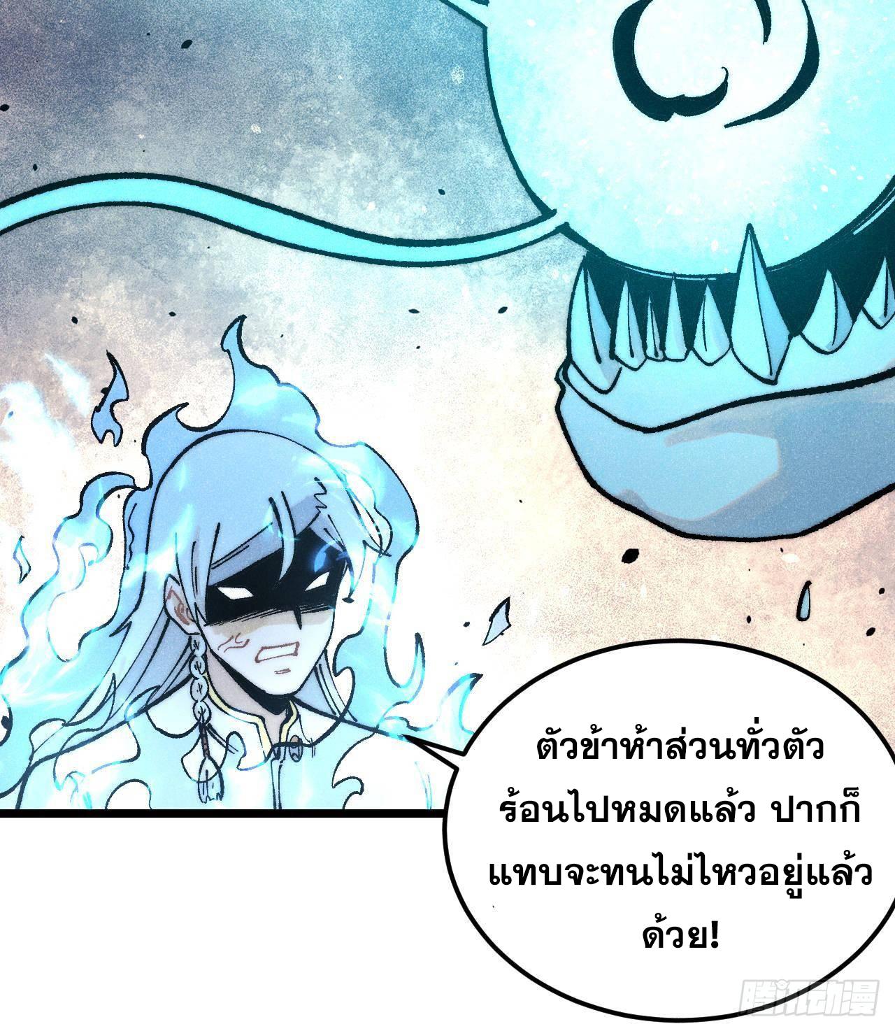 The Strongest Sect of All Times ตอนที่ 311 แปลไทยแปลไทย รูปที่ 31