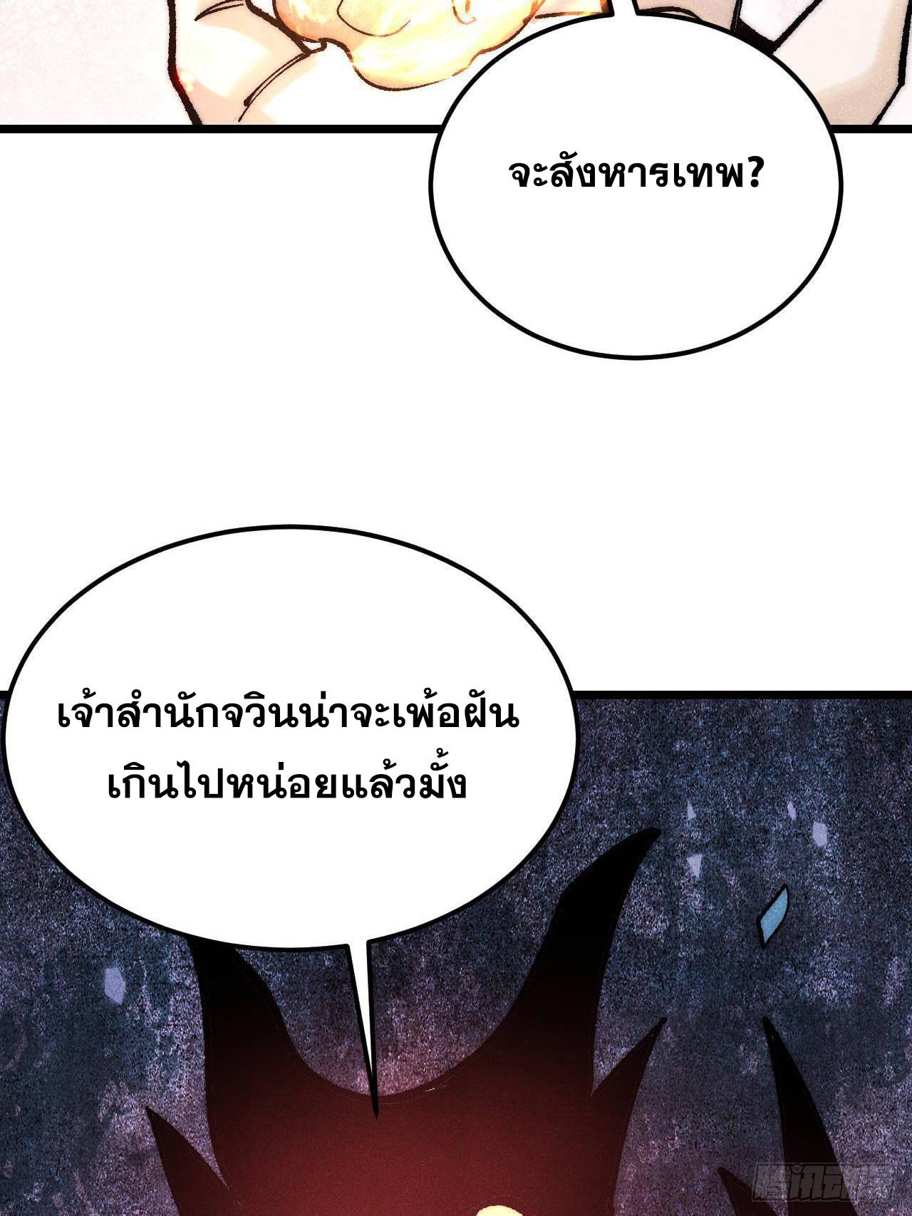 The Strongest Sect of All Times ตอนที่ 311 แปลไทยแปลไทย รูปที่ 4