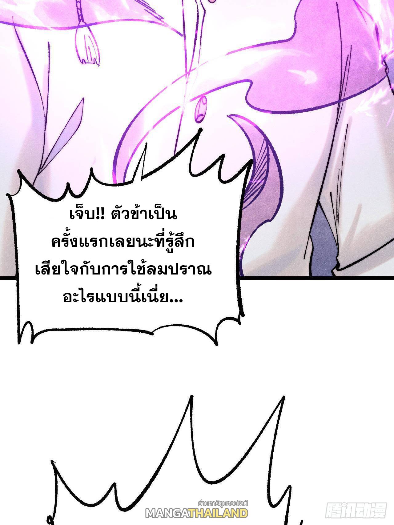 The Strongest Sect of All Times ตอนที่ 311 แปลไทยแปลไทย รูปที่ 46
