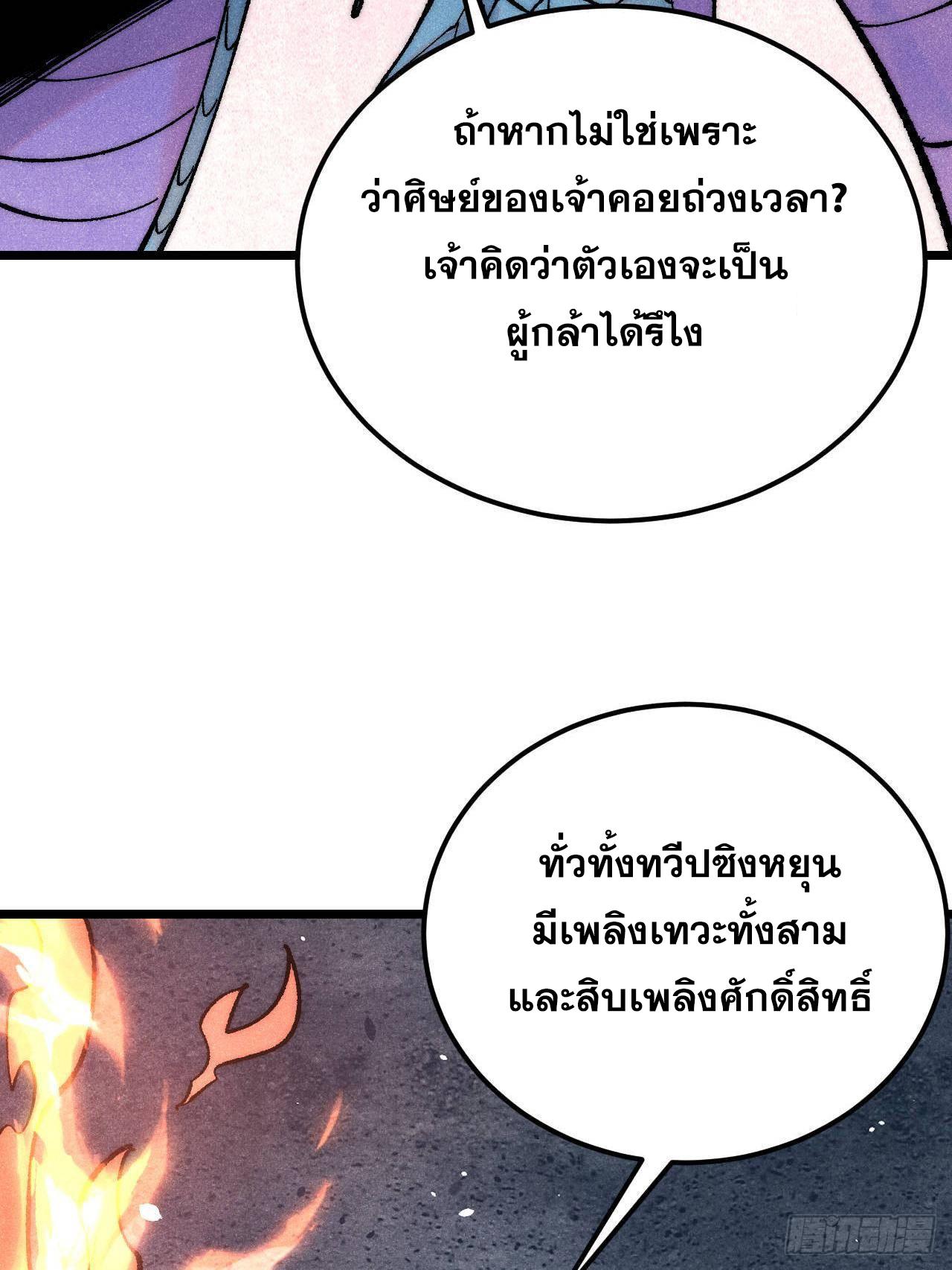 The Strongest Sect of All Times ตอนที่ 311 แปลไทยแปลไทย รูปที่ 6