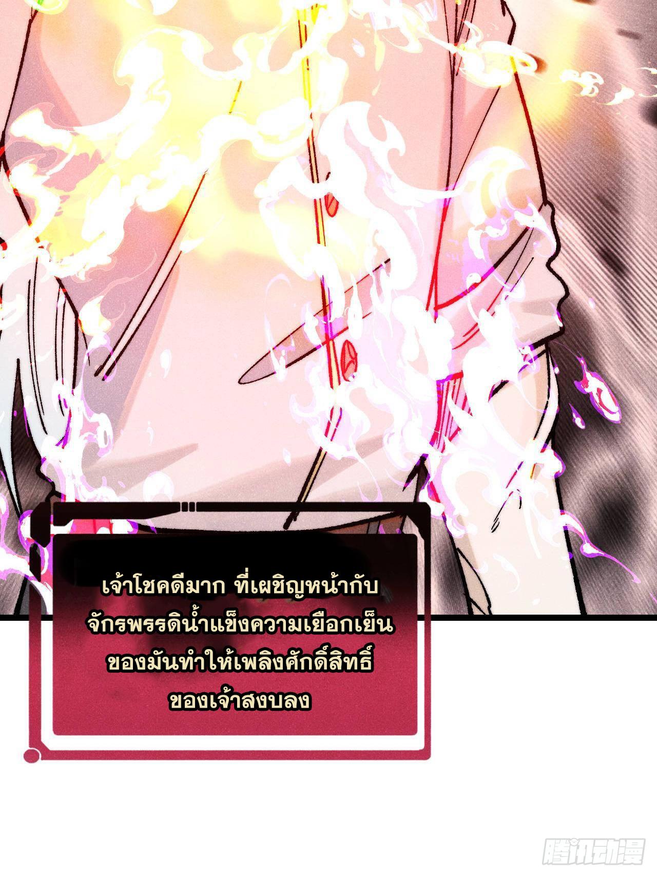 The Strongest Sect of All Times ตอนที่ 311 แปลไทยแปลไทย รูปที่ 80