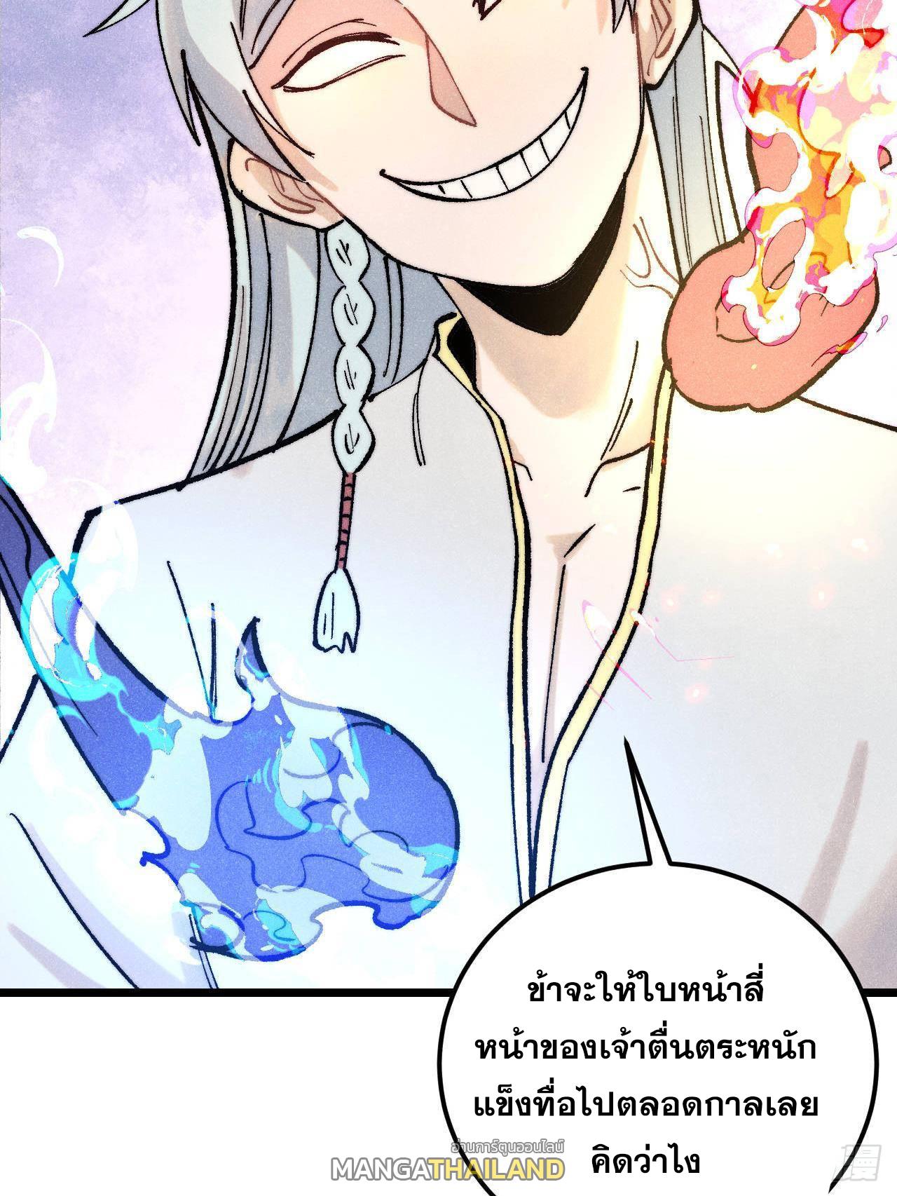 The Strongest Sect of All Times ตอนที่ 311 แปลไทยแปลไทย รูปที่ 84