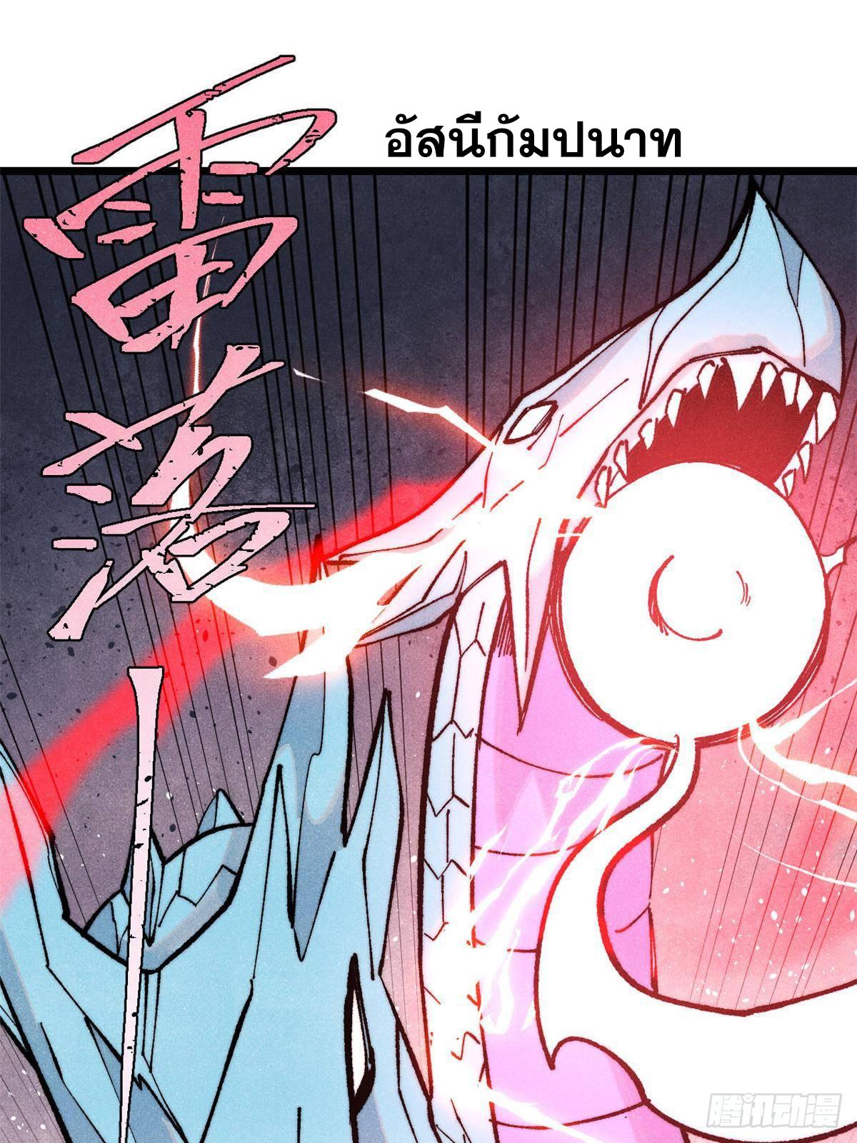 The Strongest Sect of All Times ตอนที่ 312 แปลไทยแปลไทย รูปที่ 22