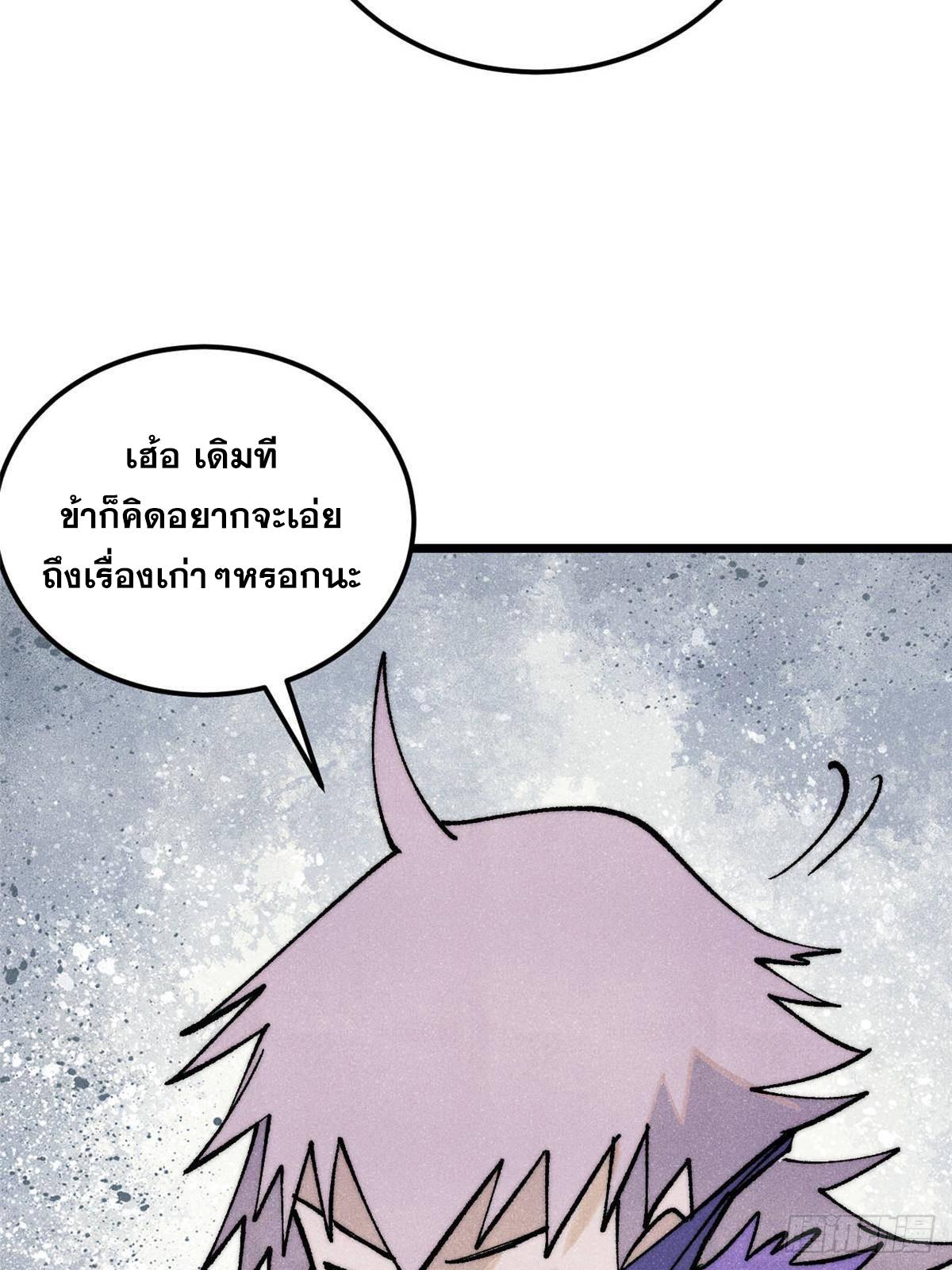 The Strongest Sect of All Times ตอนที่ 312 แปลไทยแปลไทย รูปที่ 37
