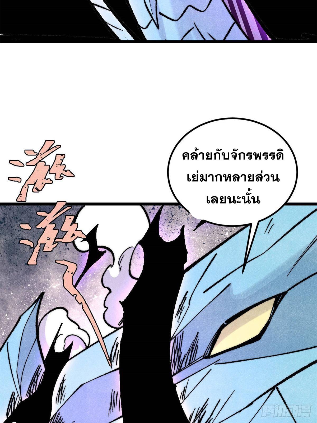 The Strongest Sect of All Times ตอนที่ 312 แปลไทยแปลไทย รูปที่ 58