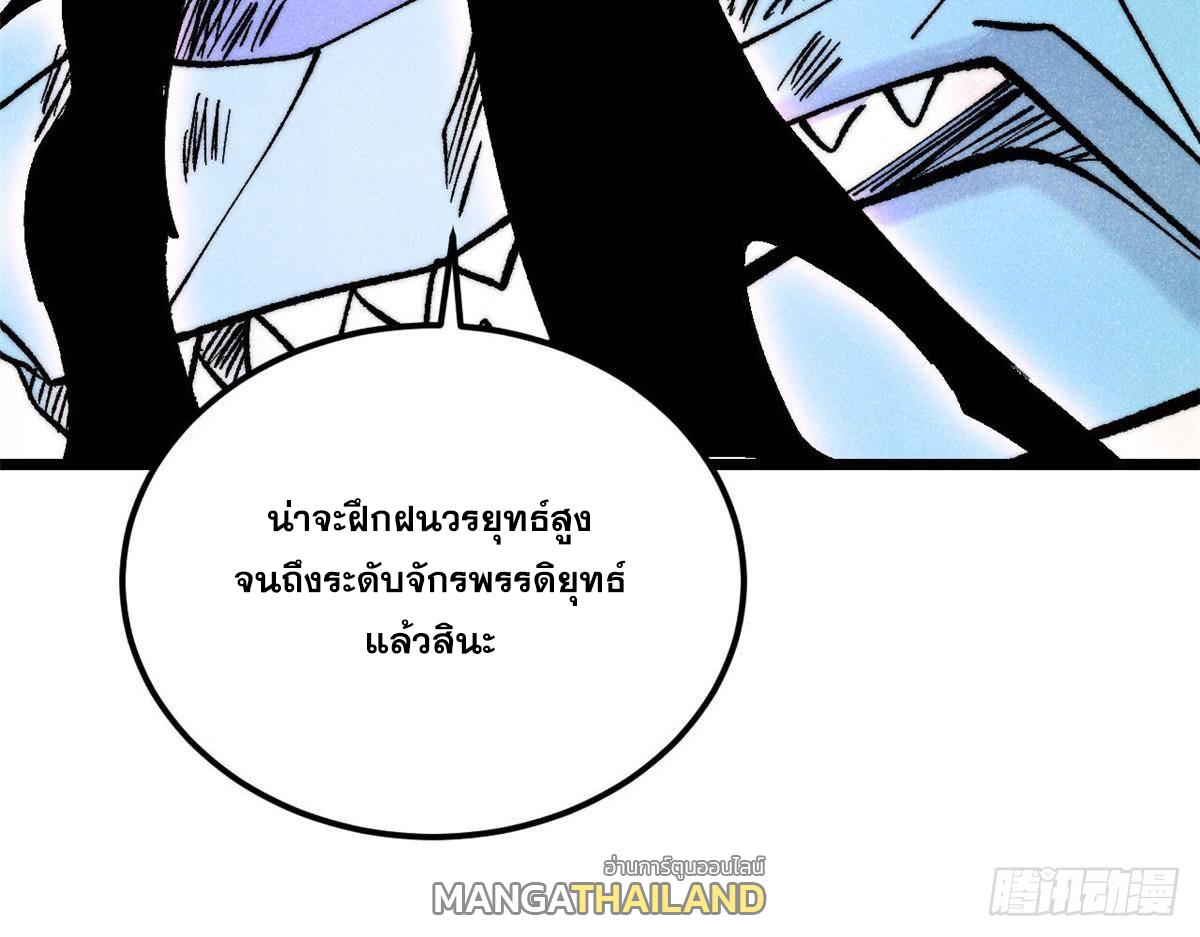 The Strongest Sect of All Times ตอนที่ 312 แปลไทยแปลไทย รูปที่ 59