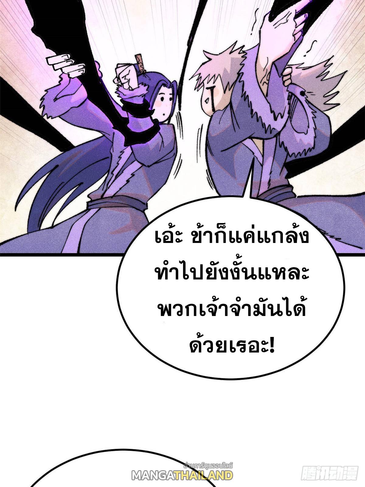 The Strongest Sect of All Times ตอนที่ 312 แปลไทยแปลไทย รูปที่ 81