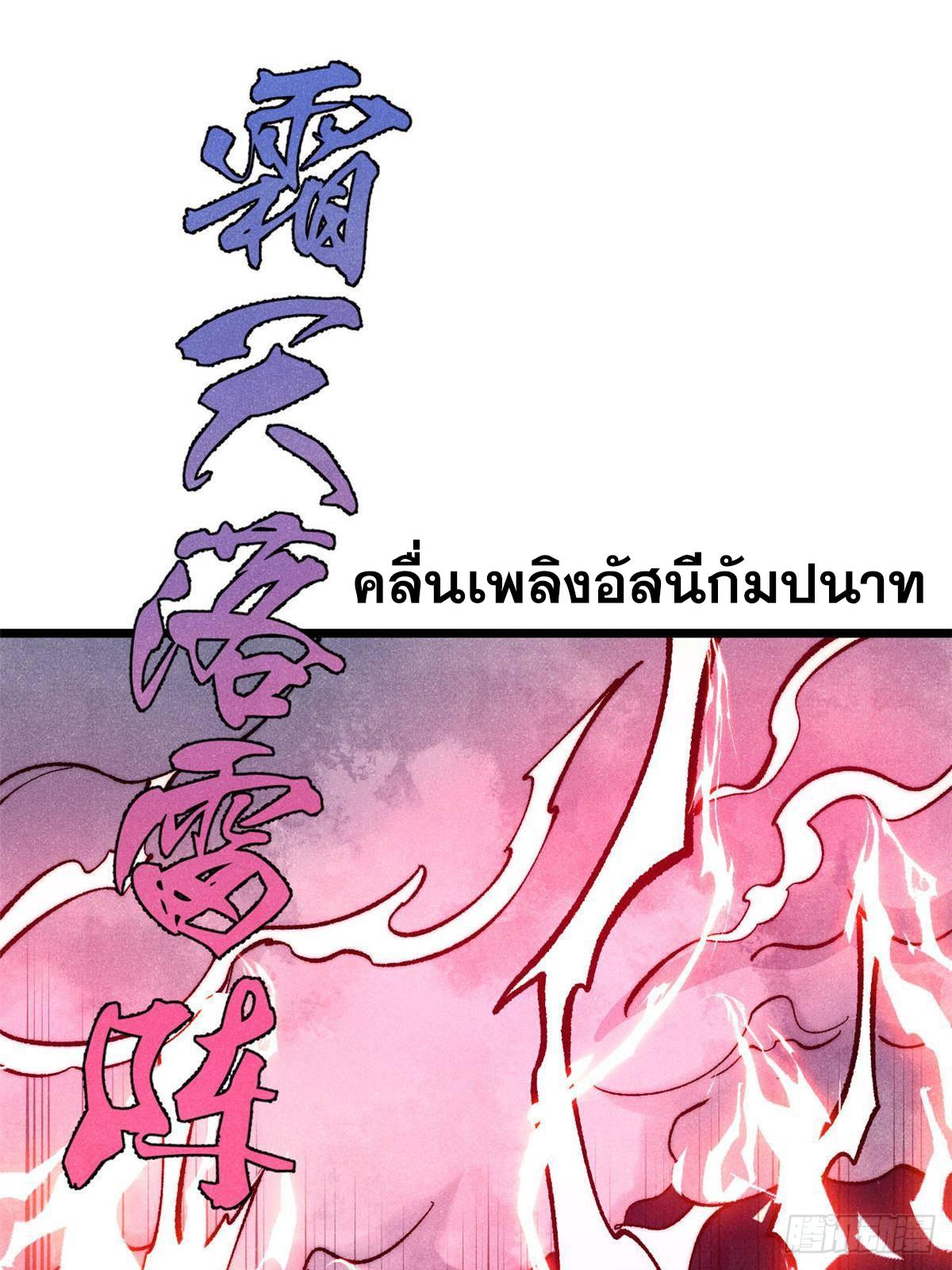 The Strongest Sect of All Times ตอนที่ 312 แปลไทยแปลไทย รูปที่ 87