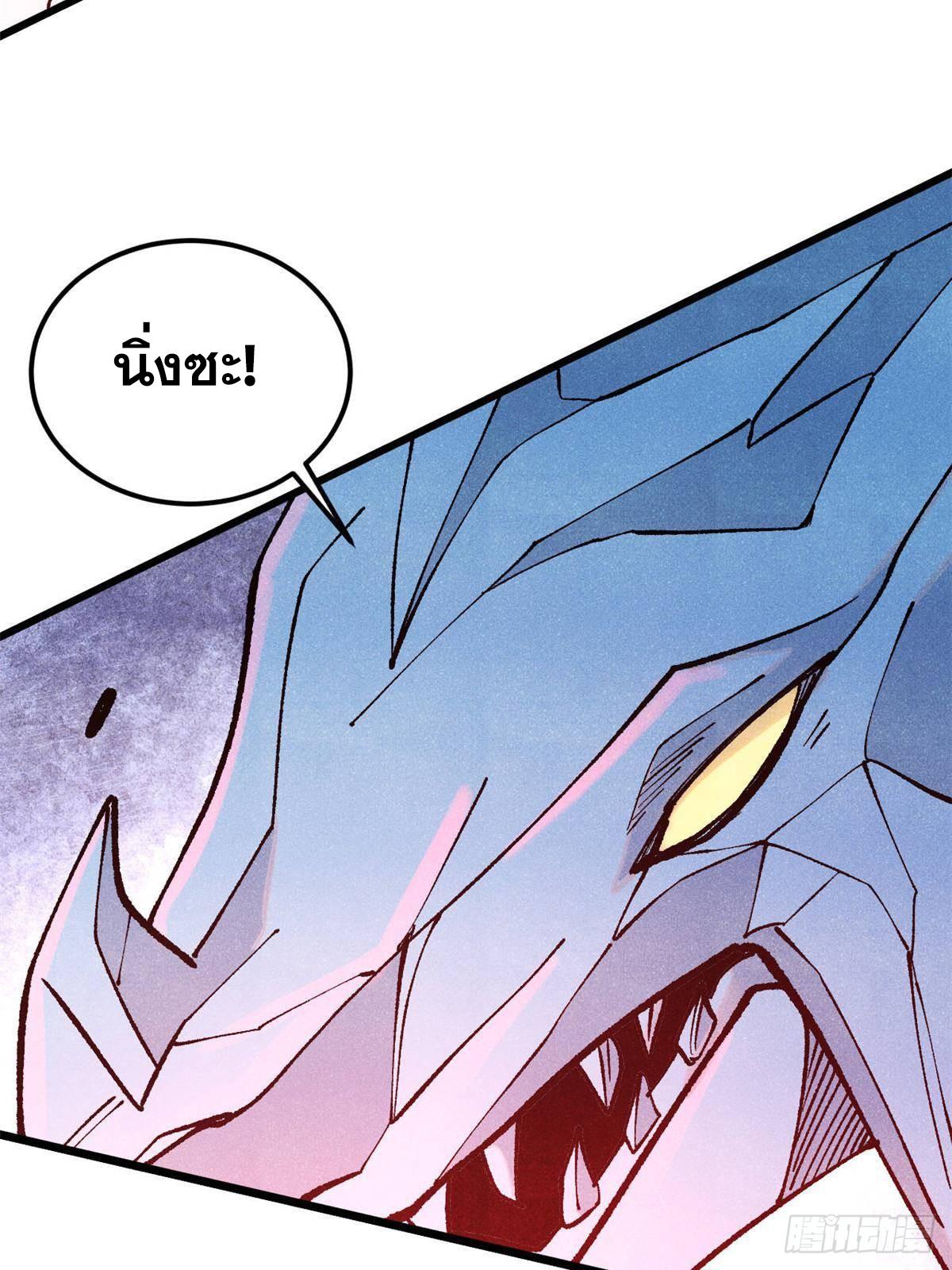 The Strongest Sect of All Times ตอนที่ 312 แปลไทยแปลไทย รูปที่ 93
