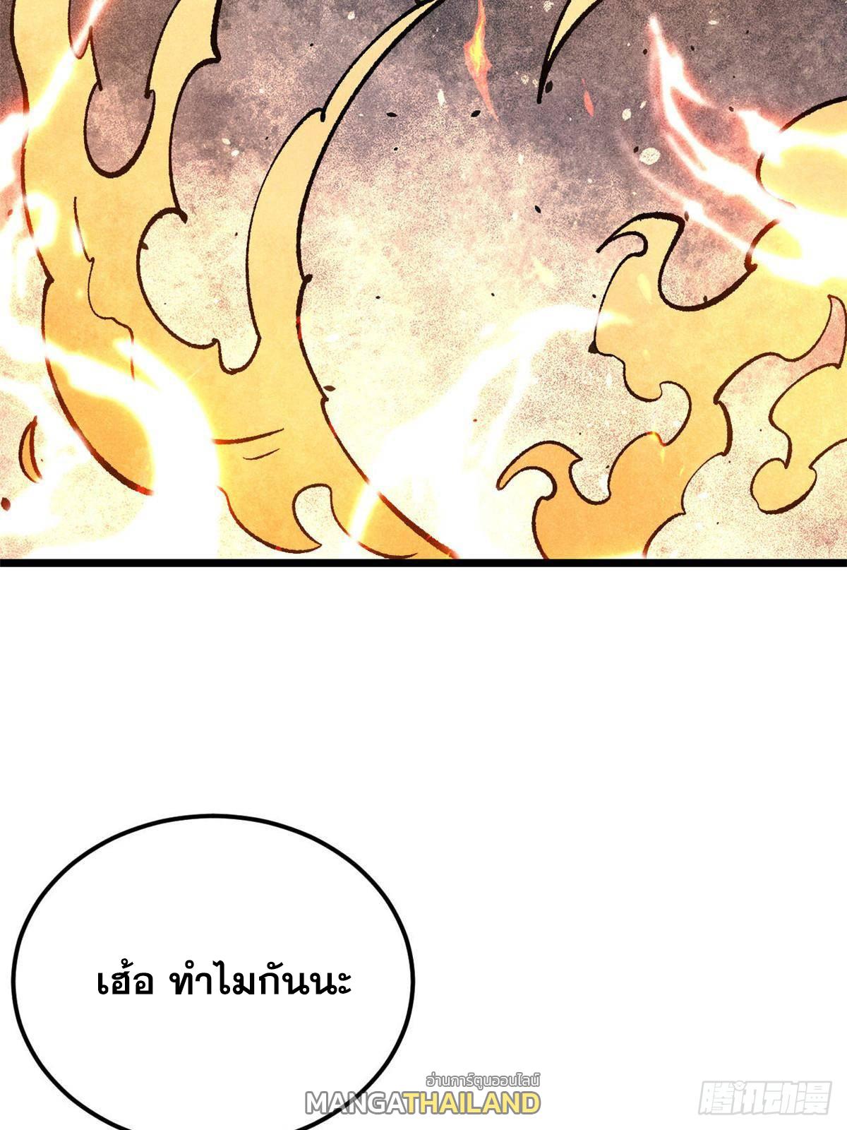 The Strongest Sect of All Times ตอนที่ 312 แปลไทยแปลไทย รูปที่ 95