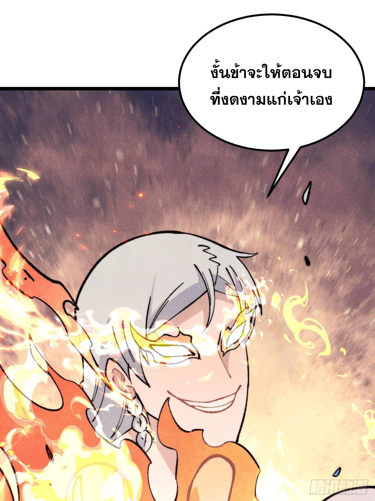 The Strongest Sect of All Times ตอนที่ 313 แปลไทยแปลไทย รูปที่ 16