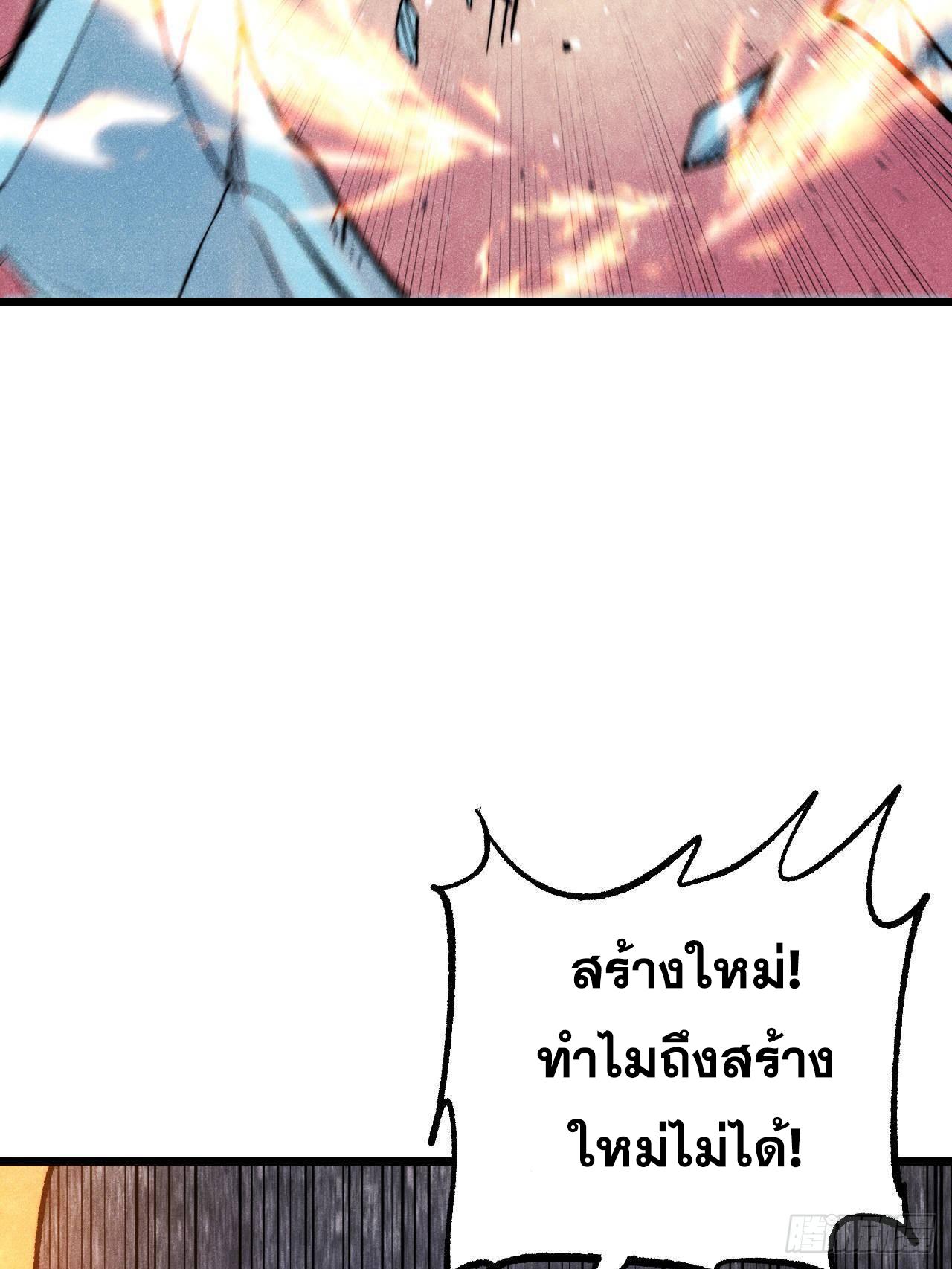 The Strongest Sect of All Times ตอนที่ 313 แปลไทยแปลไทย รูปที่ 24