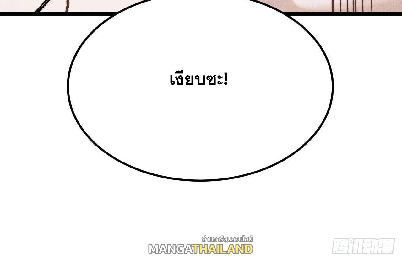 The Strongest Sect of All Times ตอนที่ 313 แปลไทยแปลไทย รูปที่ 30