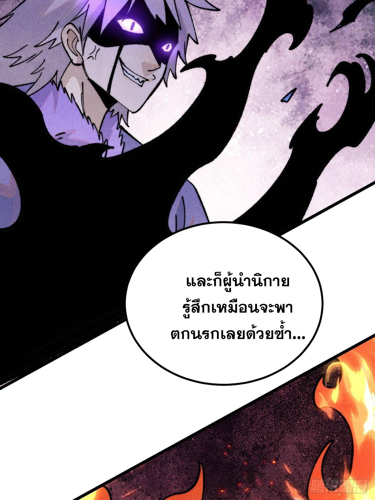 The Strongest Sect of All Times ตอนที่ 313 แปลไทยแปลไทย รูปที่ 39