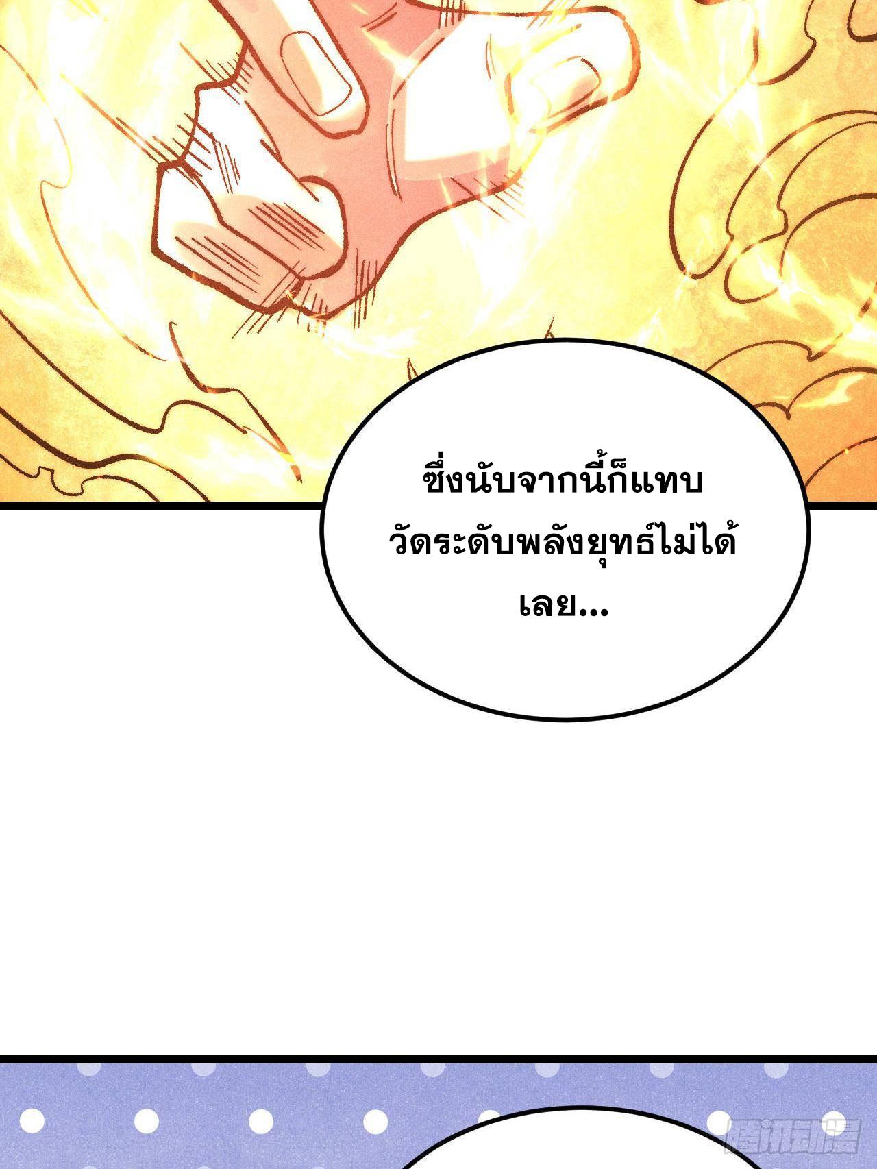 The Strongest Sect of All Times ตอนที่ 313 แปลไทยแปลไทย รูปที่ 41