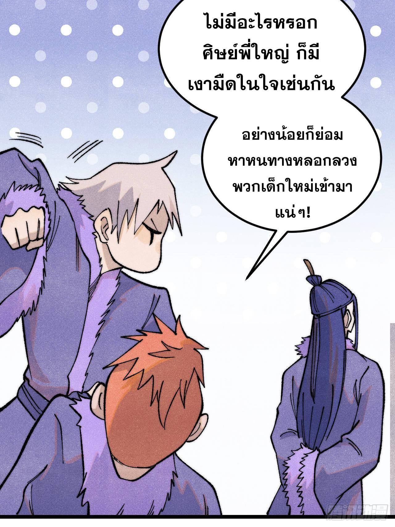 The Strongest Sect of All Times ตอนที่ 313 แปลไทยแปลไทย รูปที่ 42