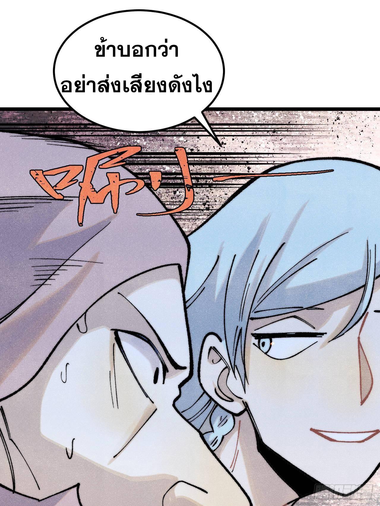 The Strongest Sect of All Times ตอนที่ 313 แปลไทยแปลไทย รูปที่ 57