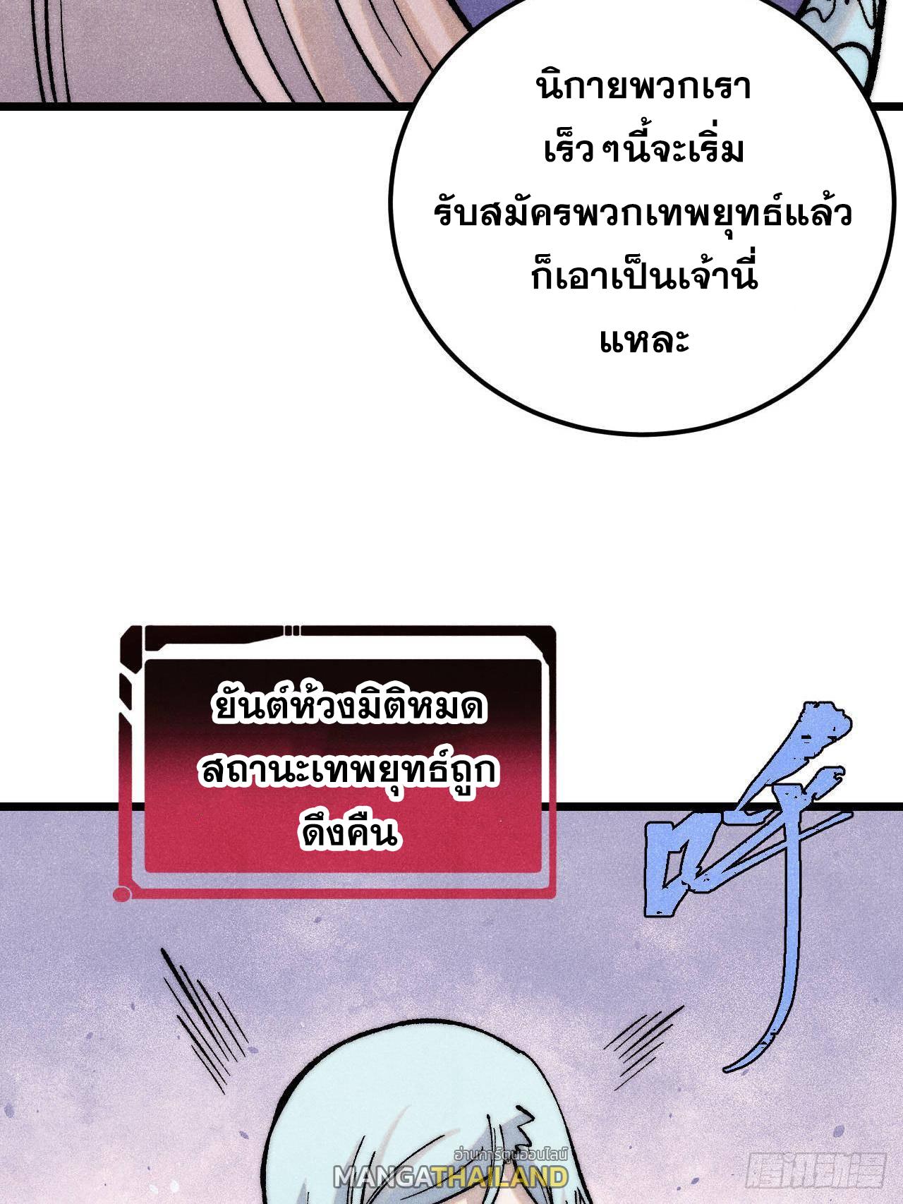 The Strongest Sect of All Times ตอนที่ 313 แปลไทยแปลไทย รูปที่ 79