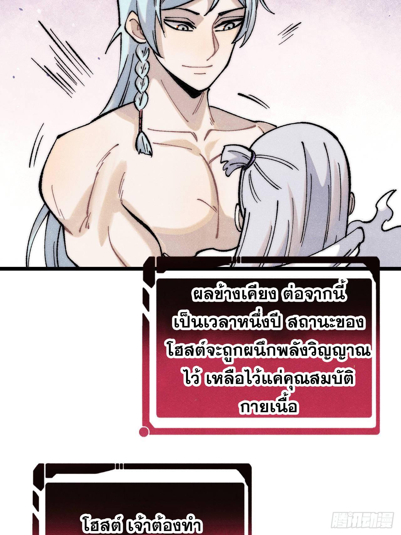 The Strongest Sect of All Times ตอนที่ 313 แปลไทยแปลไทย รูปที่ 80