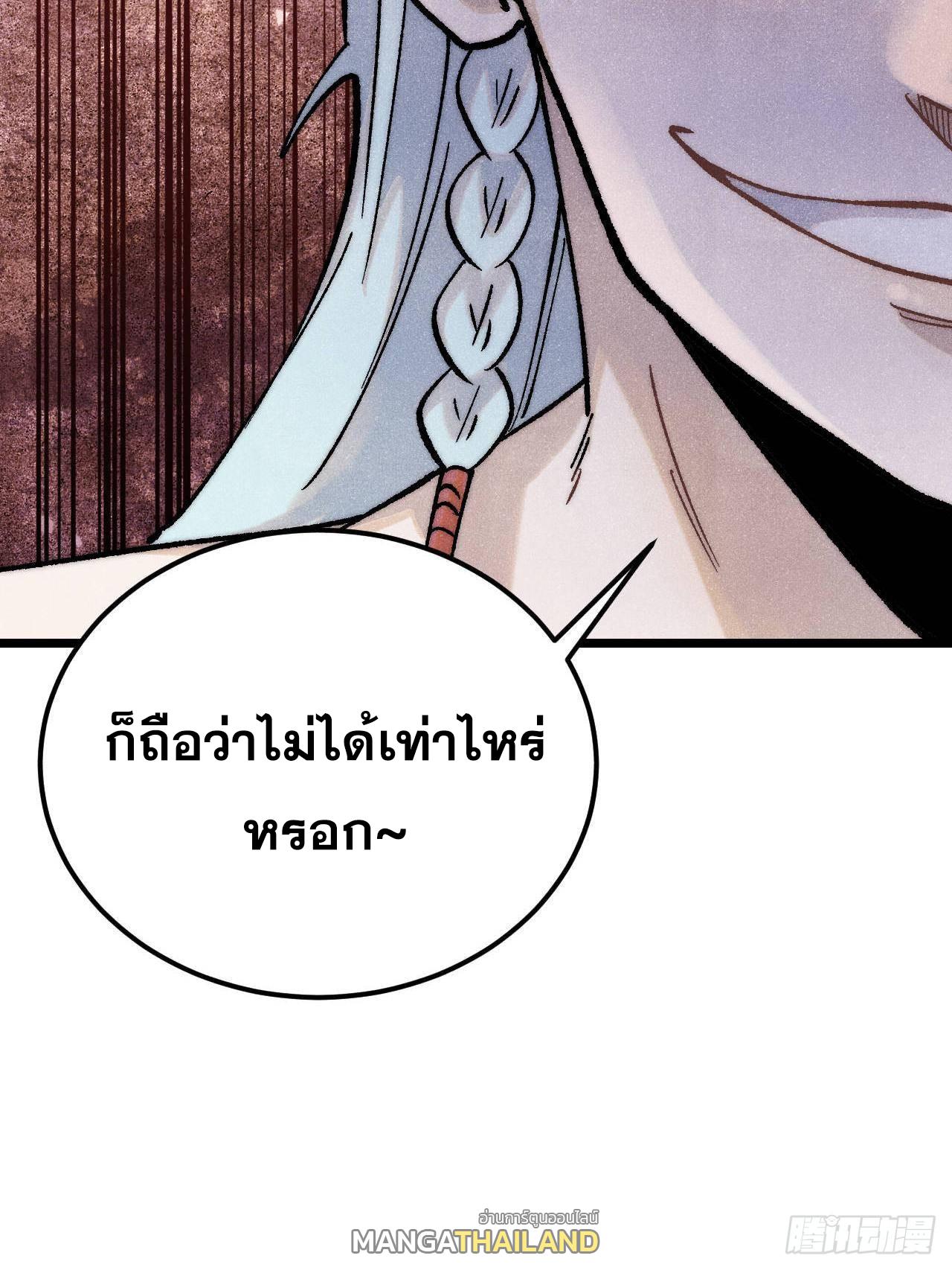 The Strongest Sect of All Times ตอนที่ 313 แปลไทยแปลไทย รูปที่ 86