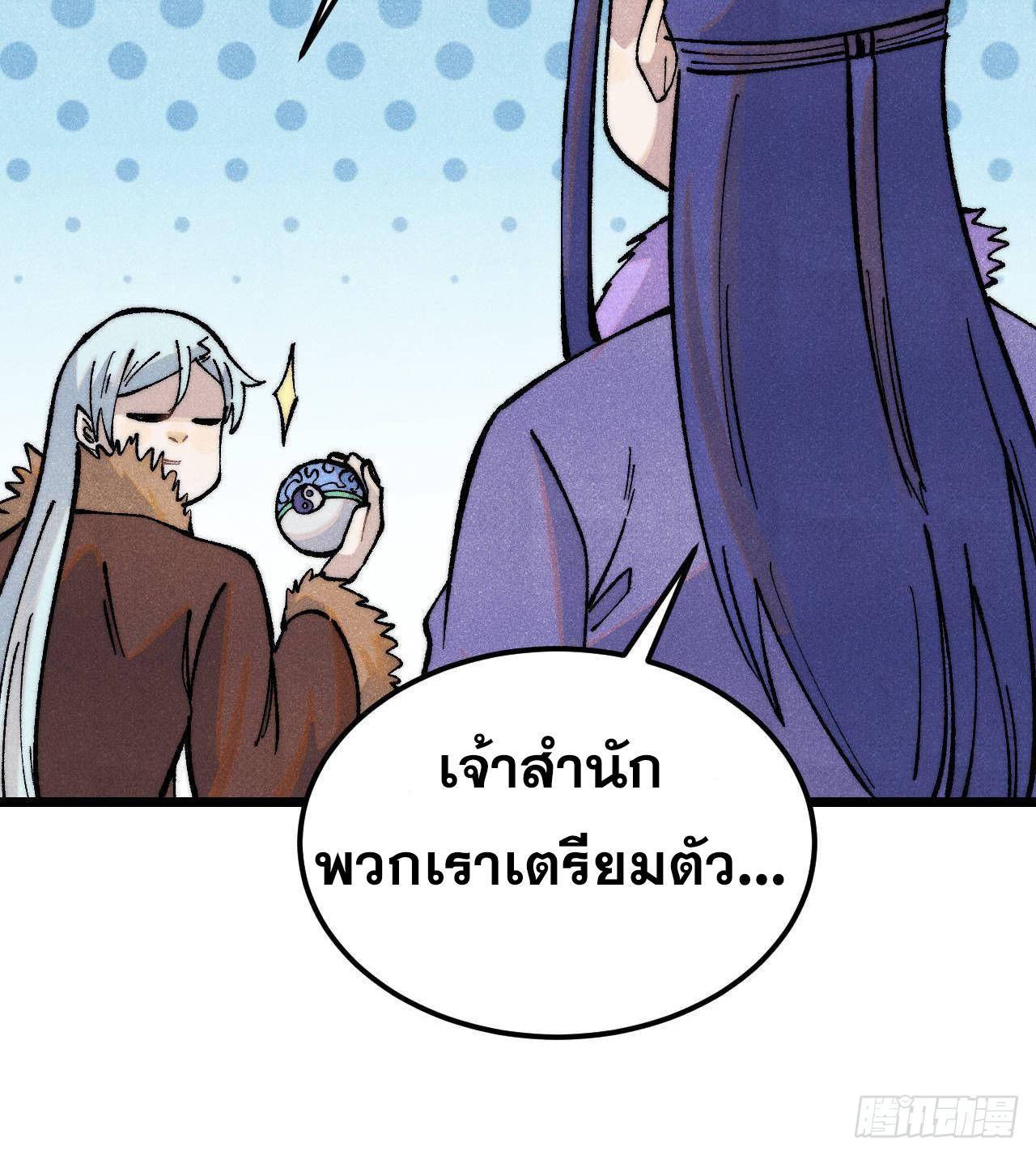 The Strongest Sect of All Times ตอนที่ 314 แปลไทยแปลไทย รูปที่ 14