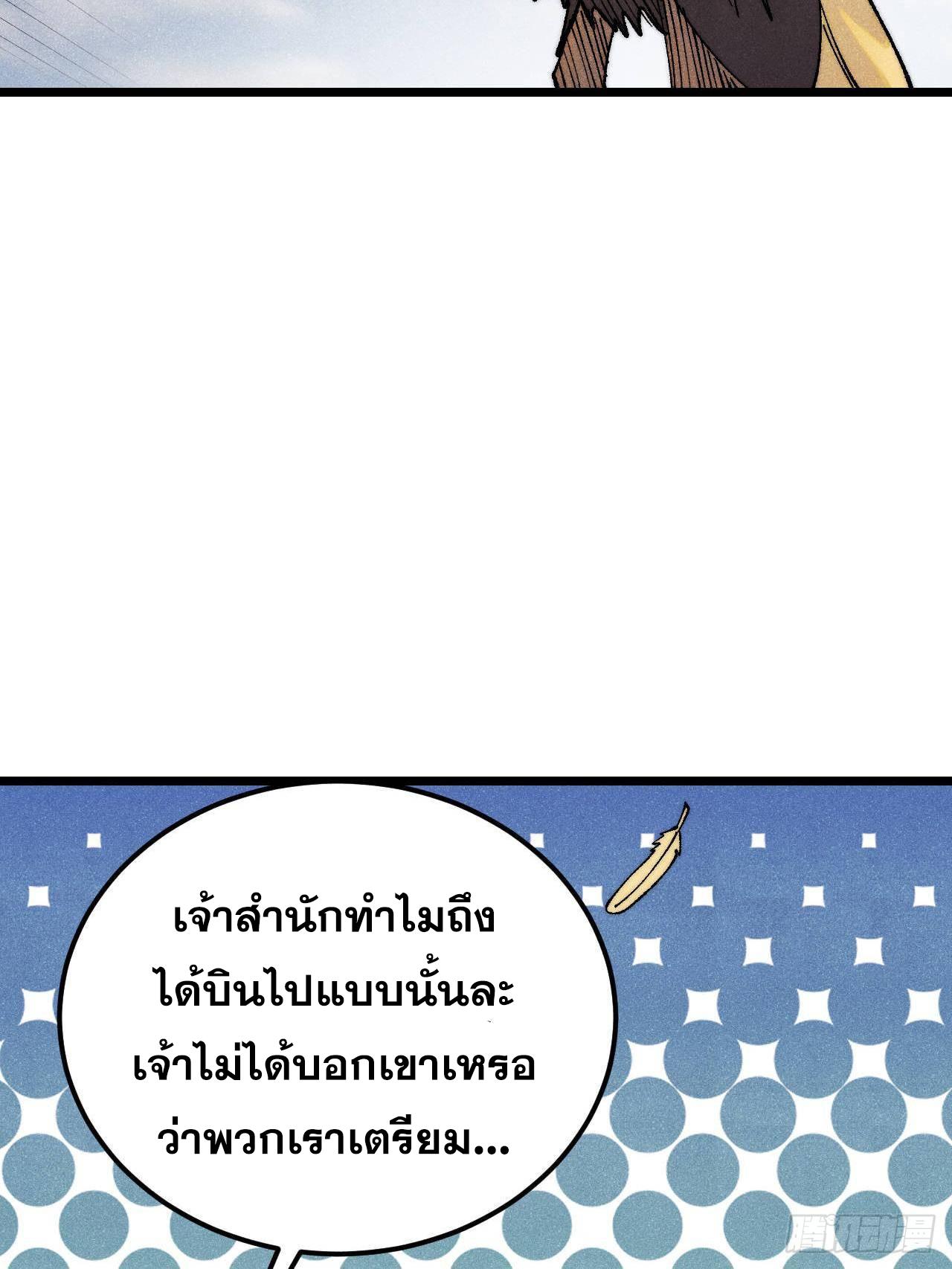 The Strongest Sect of All Times ตอนที่ 314 แปลไทยแปลไทย รูปที่ 18