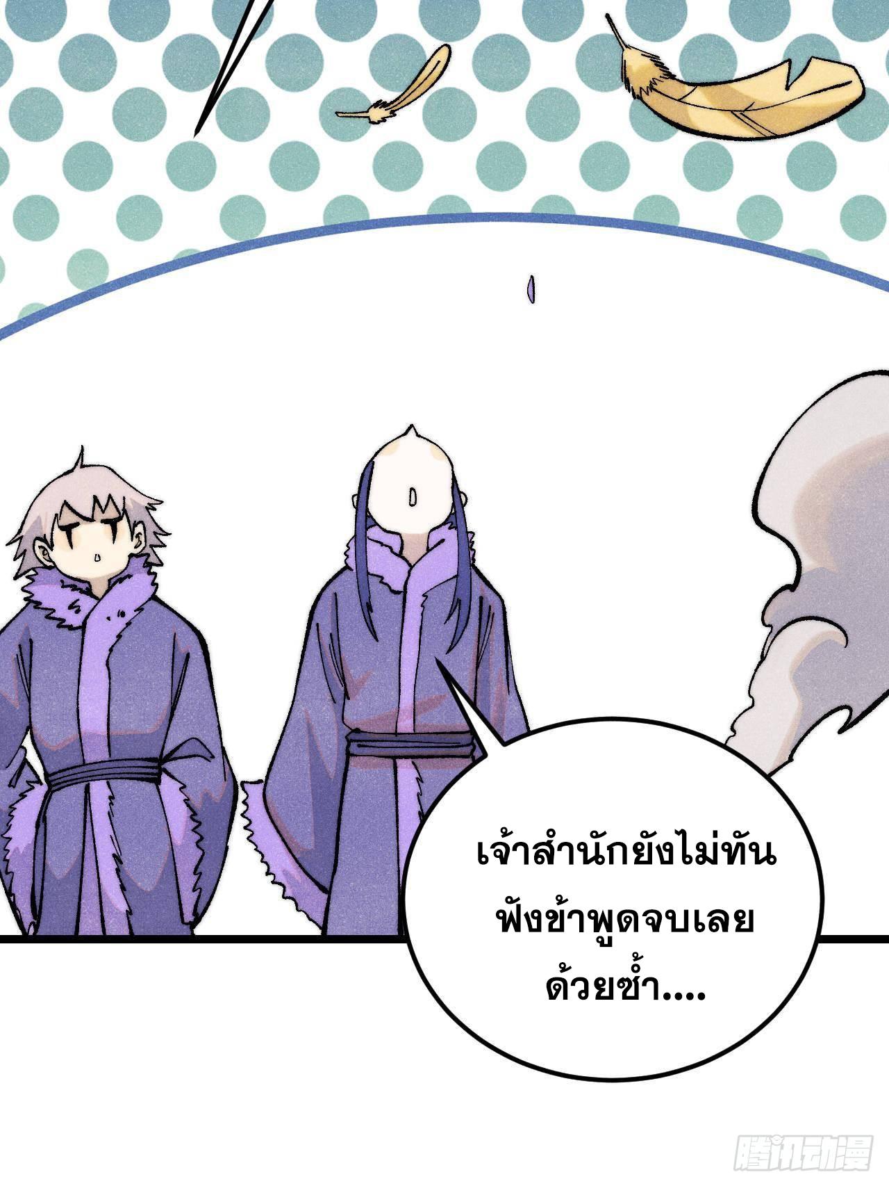 The Strongest Sect of All Times ตอนที่ 314 แปลไทยแปลไทย รูปที่ 19