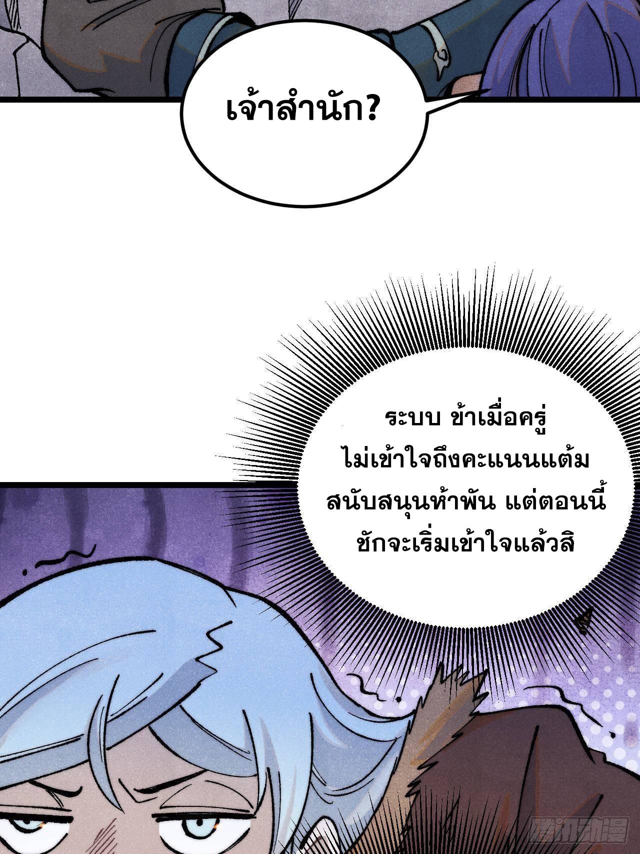 The Strongest Sect of All Times ตอนที่ 314 แปลไทยแปลไทย รูปที่ 23