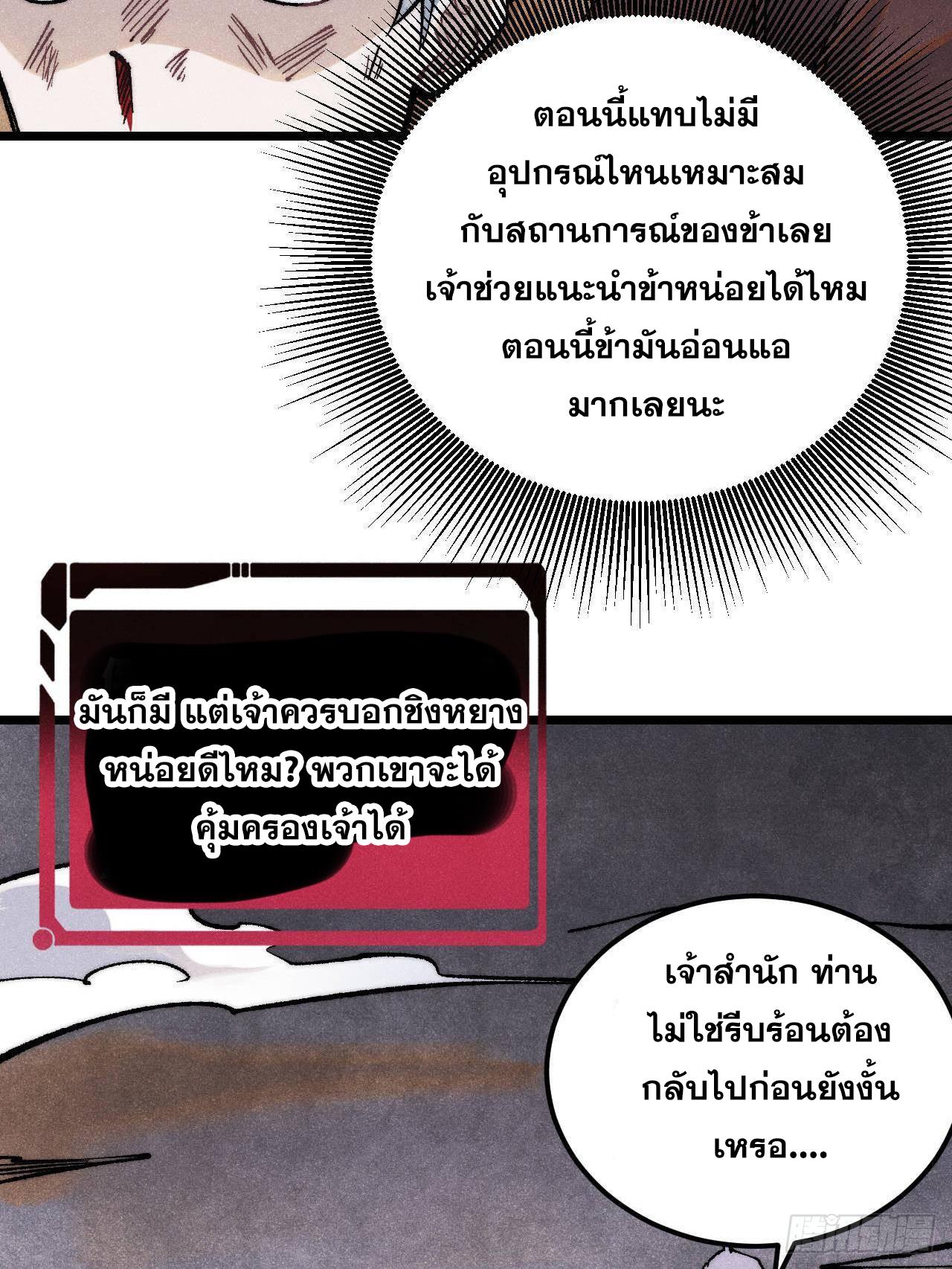 The Strongest Sect of All Times ตอนที่ 314 แปลไทยแปลไทย รูปที่ 24