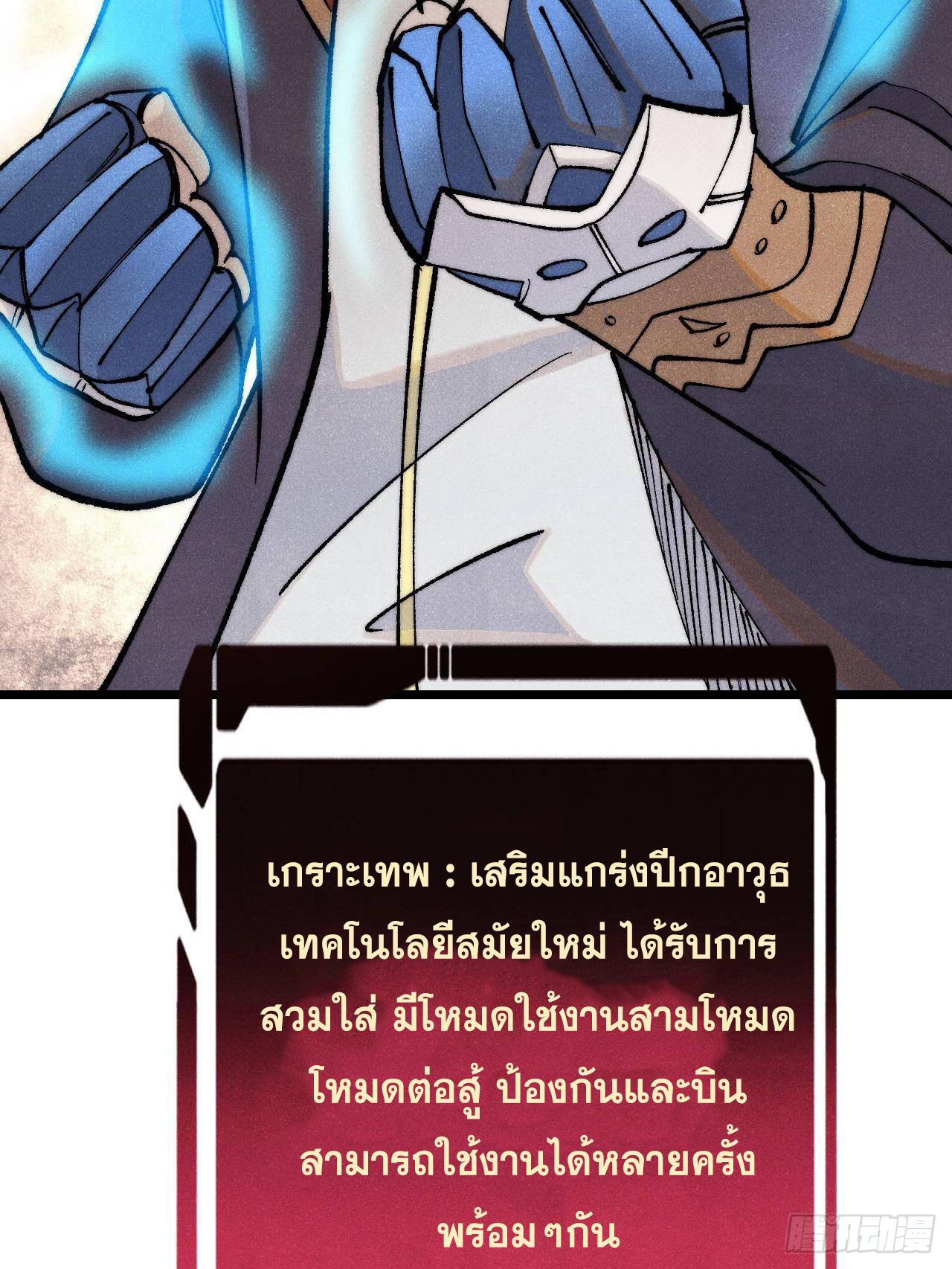 The Strongest Sect of All Times ตอนที่ 314 แปลไทยแปลไทย รูปที่ 28