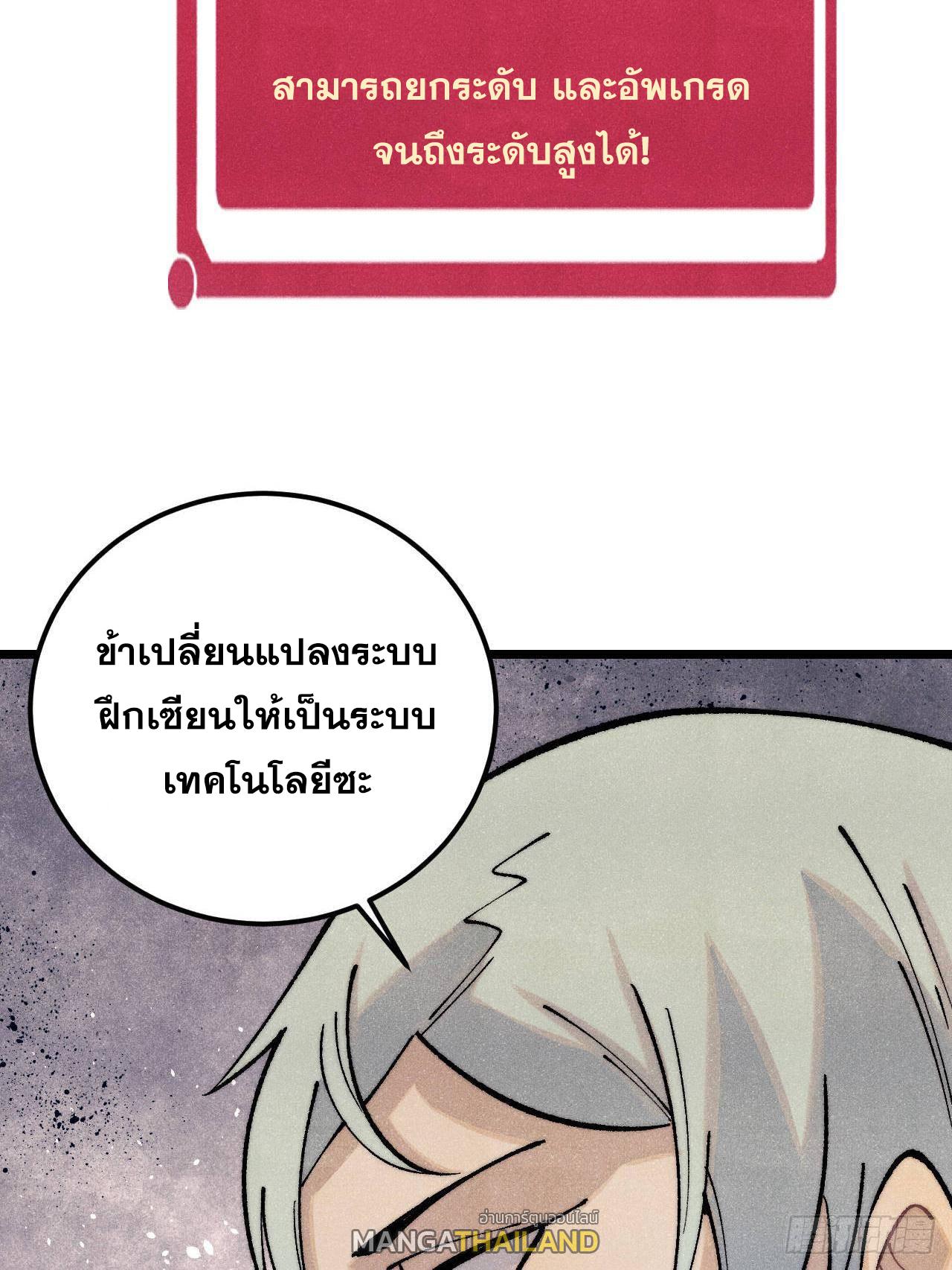 The Strongest Sect of All Times ตอนที่ 314 แปลไทยแปลไทย รูปที่ 29