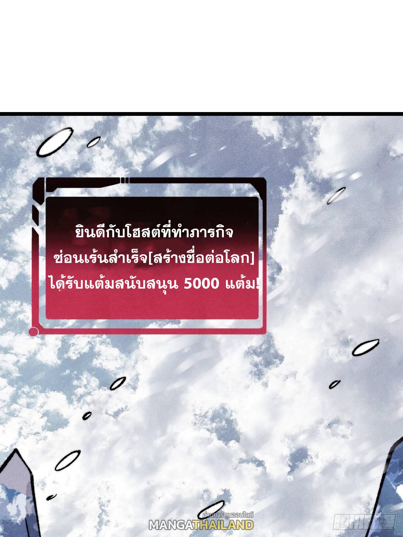 The Strongest Sect of All Times ตอนที่ 314 แปลไทยแปลไทย รูปที่ 3