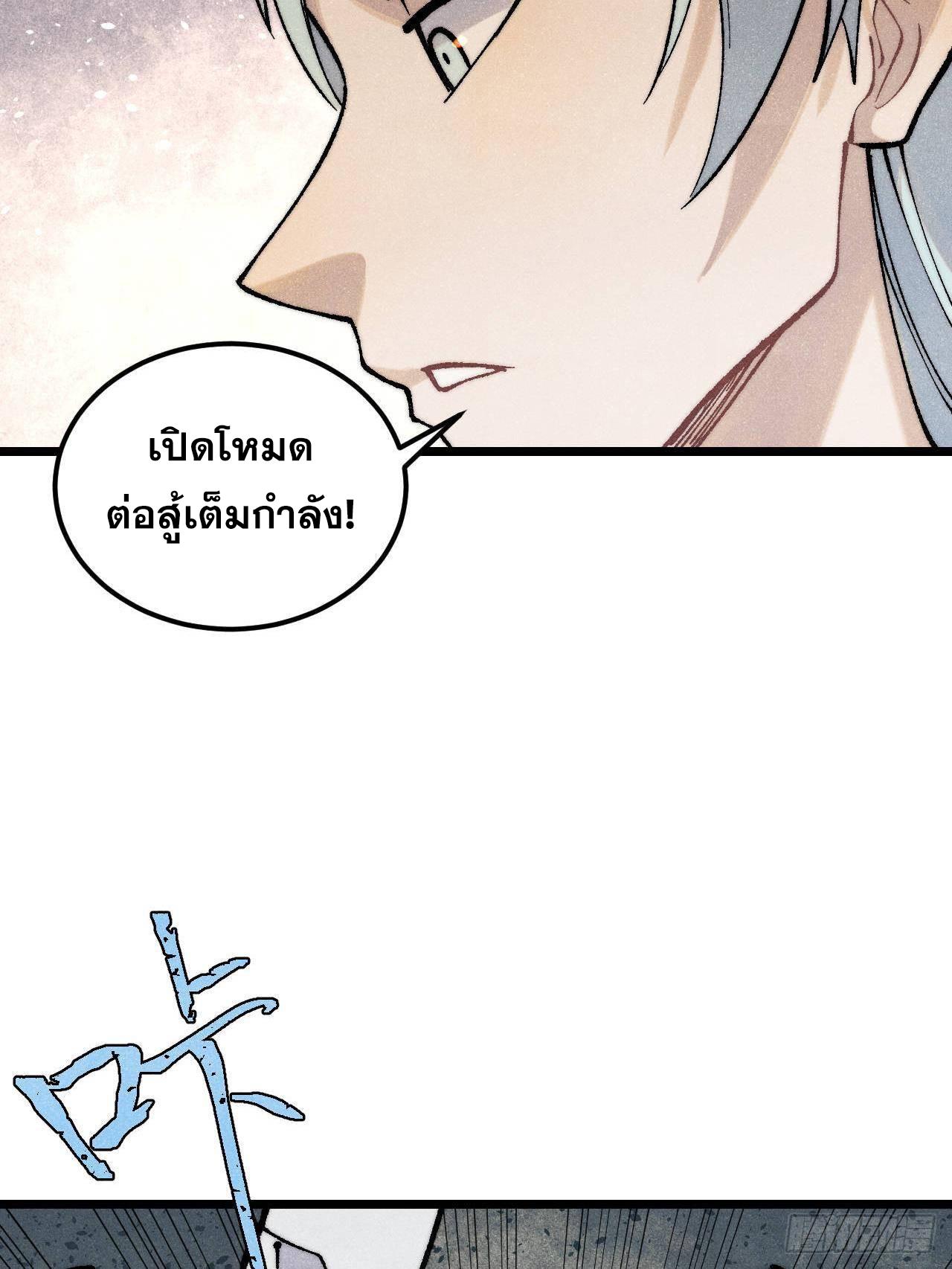 The Strongest Sect of All Times ตอนที่ 314 แปลไทยแปลไทย รูปที่ 30