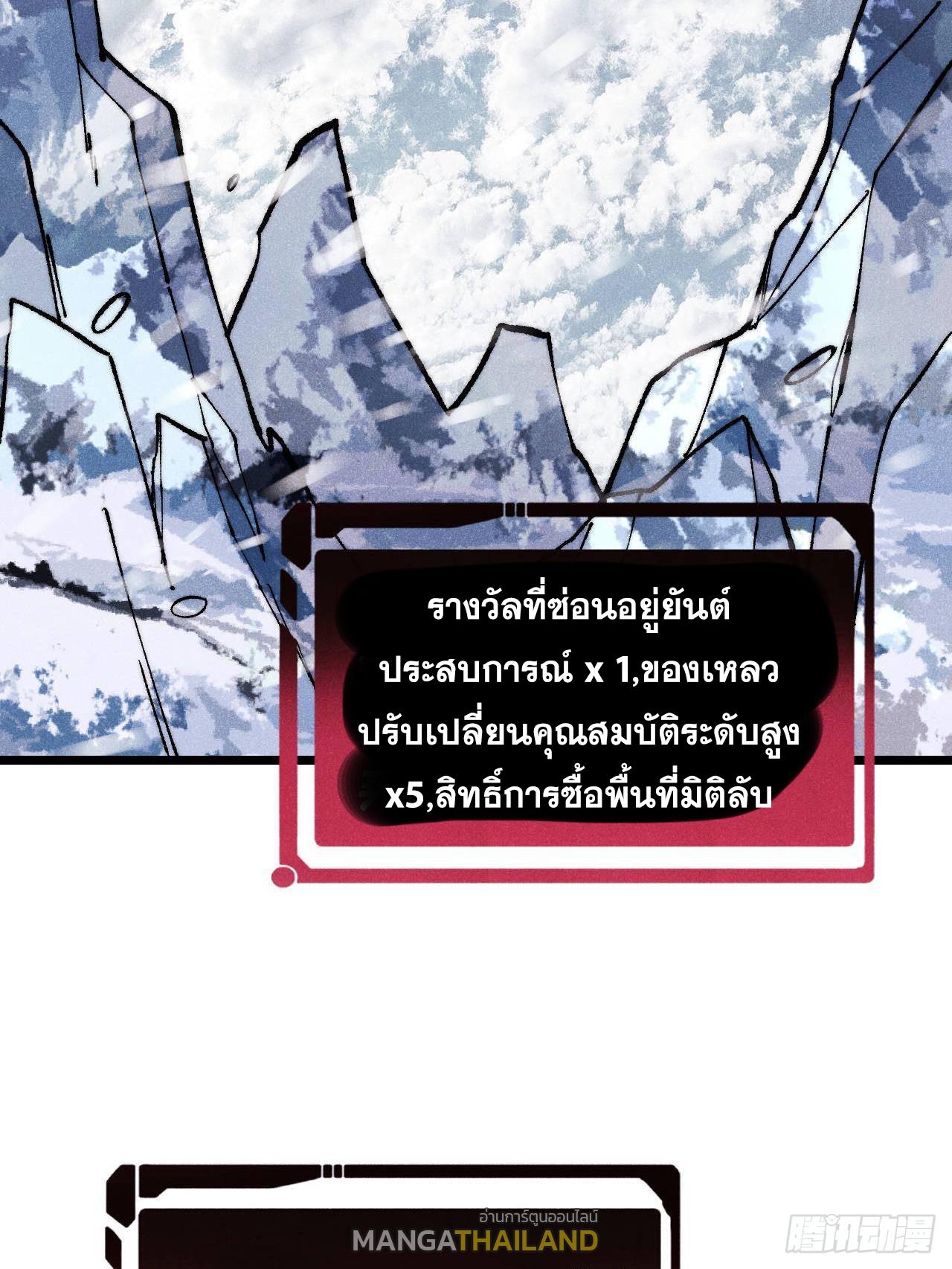 The Strongest Sect of All Times ตอนที่ 314 แปลไทยแปลไทย รูปที่ 4