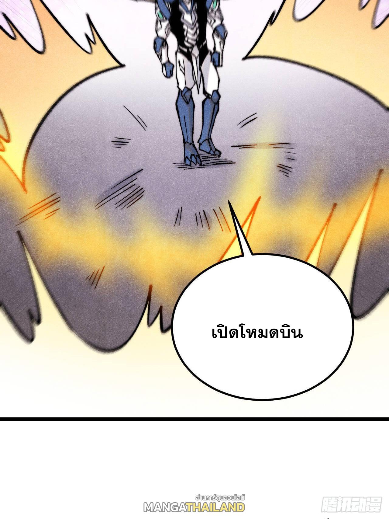 The Strongest Sect of All Times ตอนที่ 314 แปลไทยแปลไทย รูปที่ 42