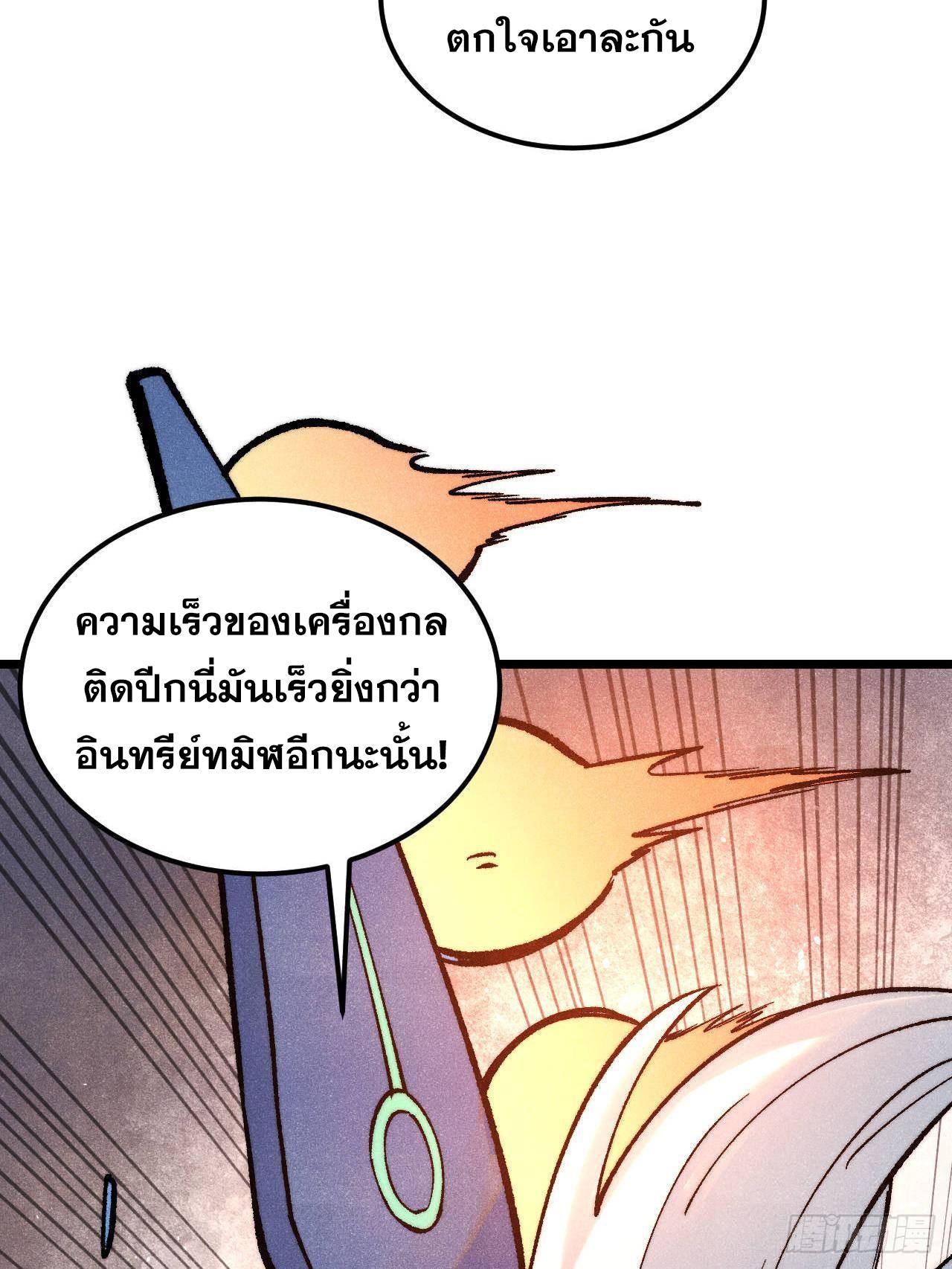 The Strongest Sect of All Times ตอนที่ 314 แปลไทยแปลไทย รูปที่ 46