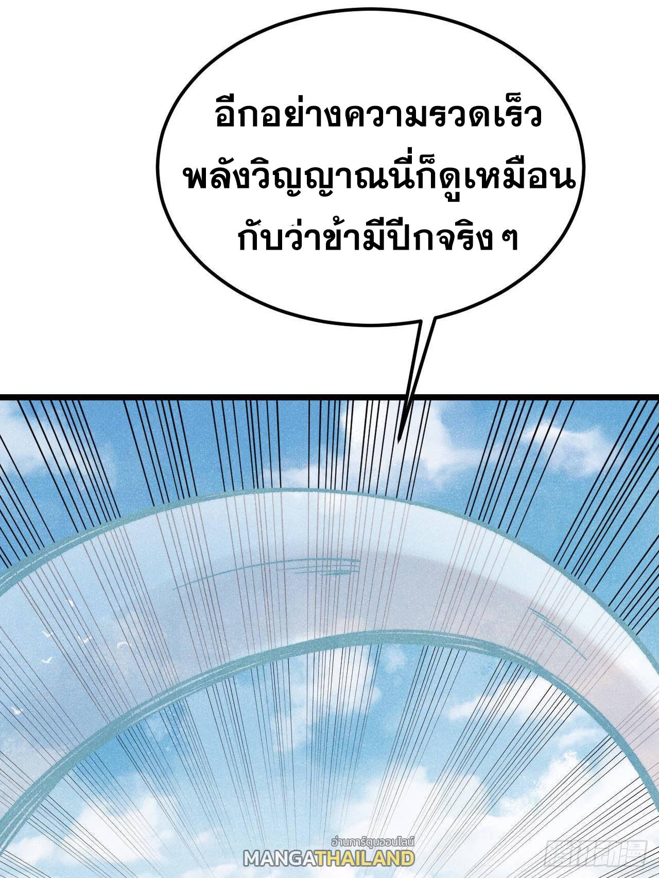 The Strongest Sect of All Times ตอนที่ 314 แปลไทยแปลไทย รูปที่ 48