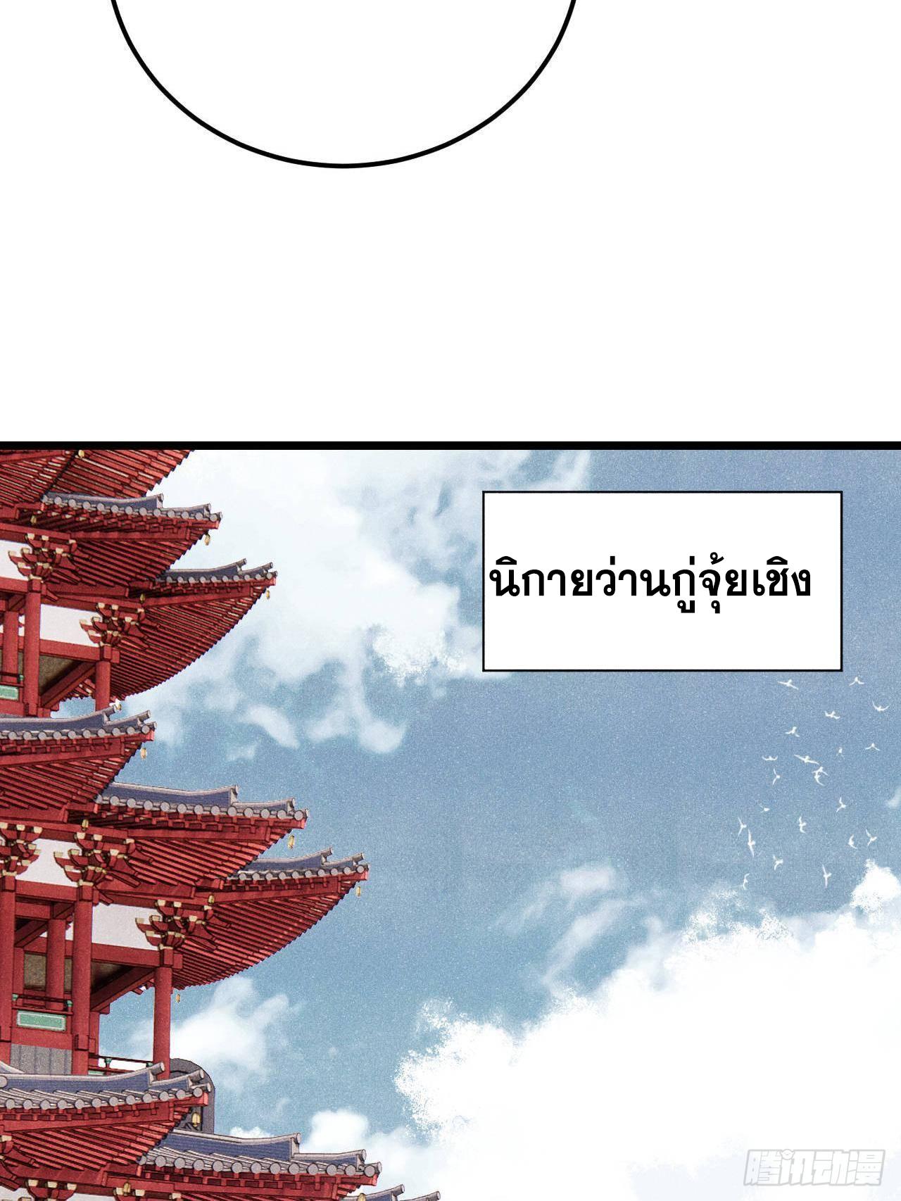 The Strongest Sect of All Times ตอนที่ 314 แปลไทยแปลไทย รูปที่ 50