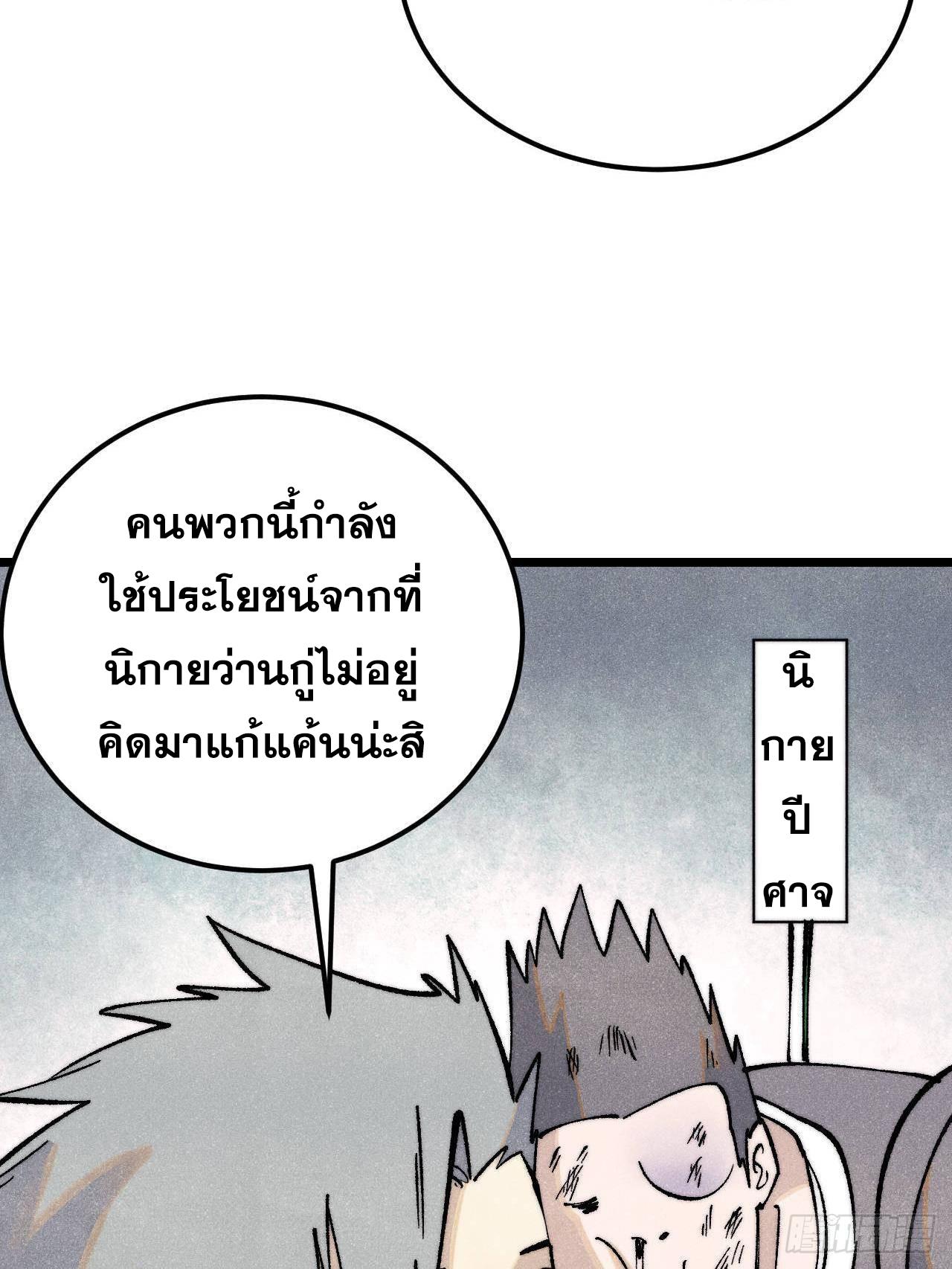 The Strongest Sect of All Times ตอนที่ 314 แปลไทยแปลไทย รูปที่ 58