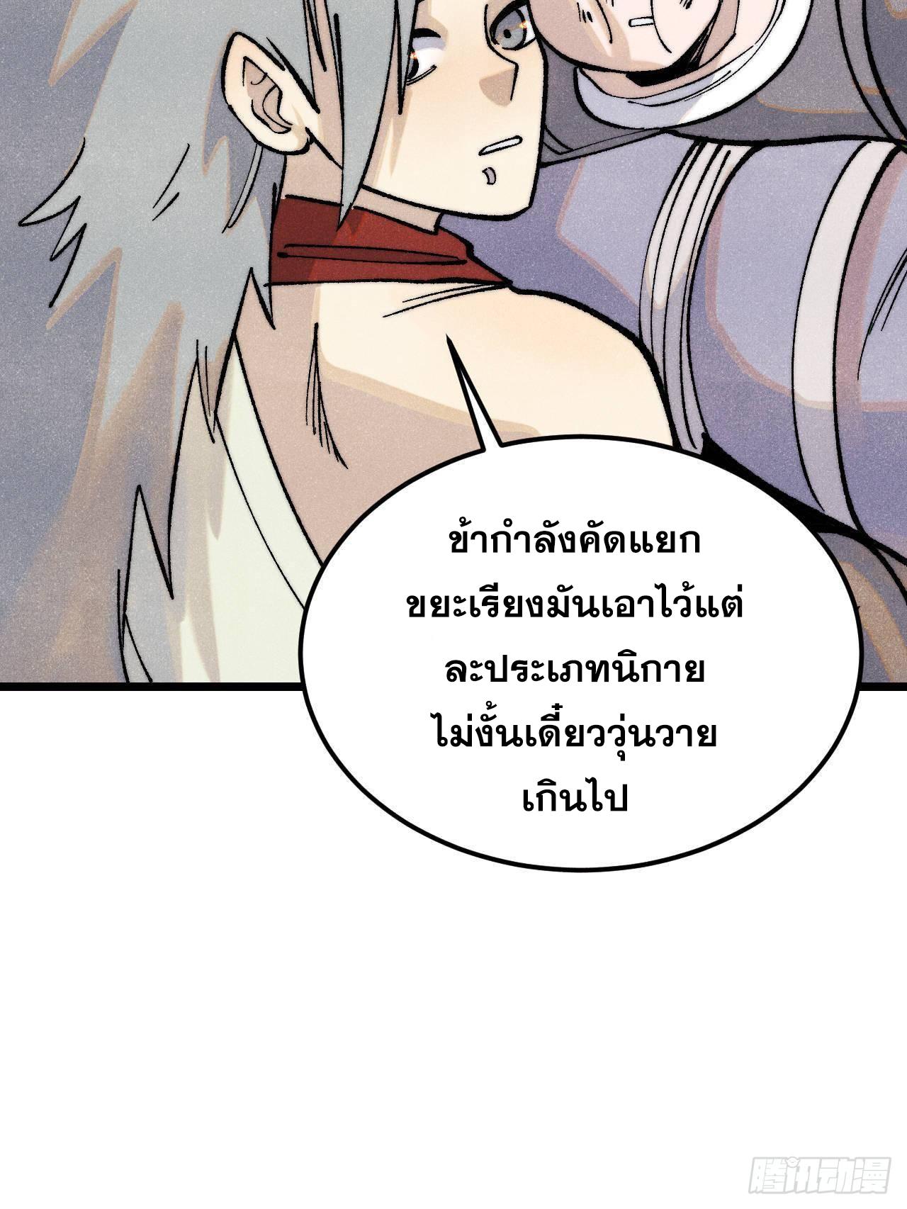 The Strongest Sect of All Times ตอนที่ 314 แปลไทยแปลไทย รูปที่ 59