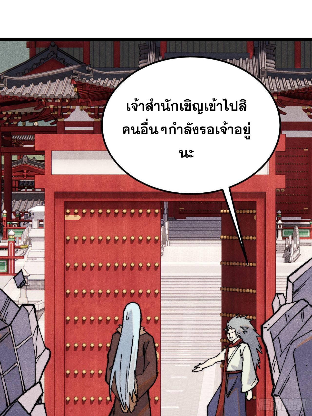 The Strongest Sect of All Times ตอนที่ 314 แปลไทยแปลไทย รูปที่ 60