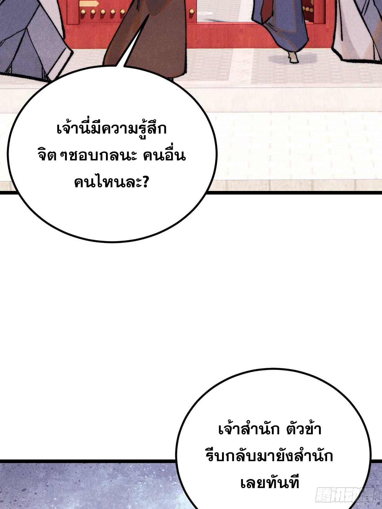 The Strongest Sect of All Times ตอนที่ 314 แปลไทยแปลไทย รูปที่ 61