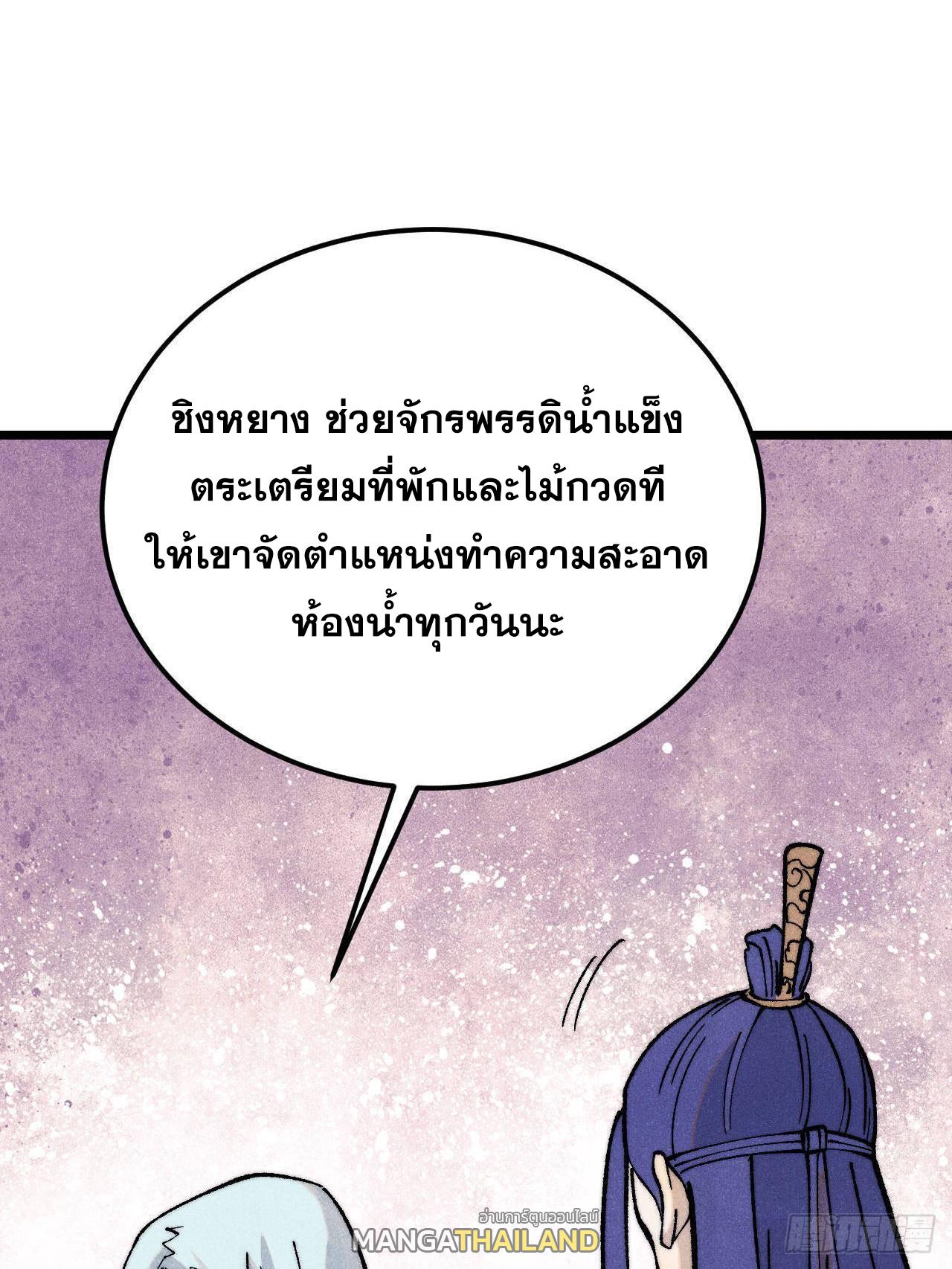 The Strongest Sect of All Times ตอนที่ 314 แปลไทยแปลไทย รูปที่ 65